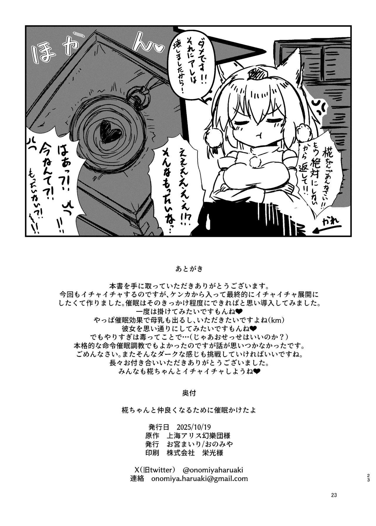 椛ちゃんと仲良くなるために催眠かけたよ [中国翻訳] Page.22
