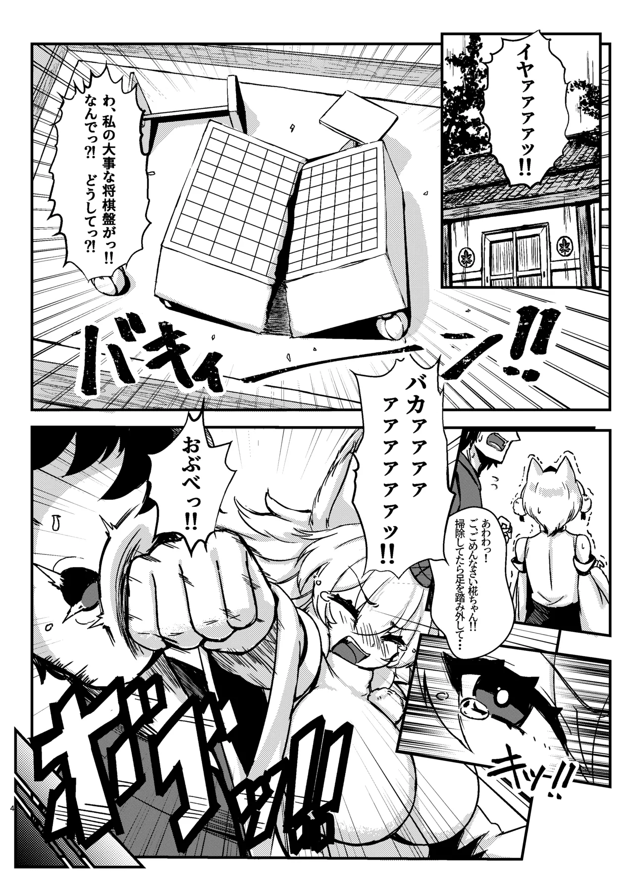 椛ちゃんと仲良くなるために催眠かけたよ [中国翻訳] Page.3
