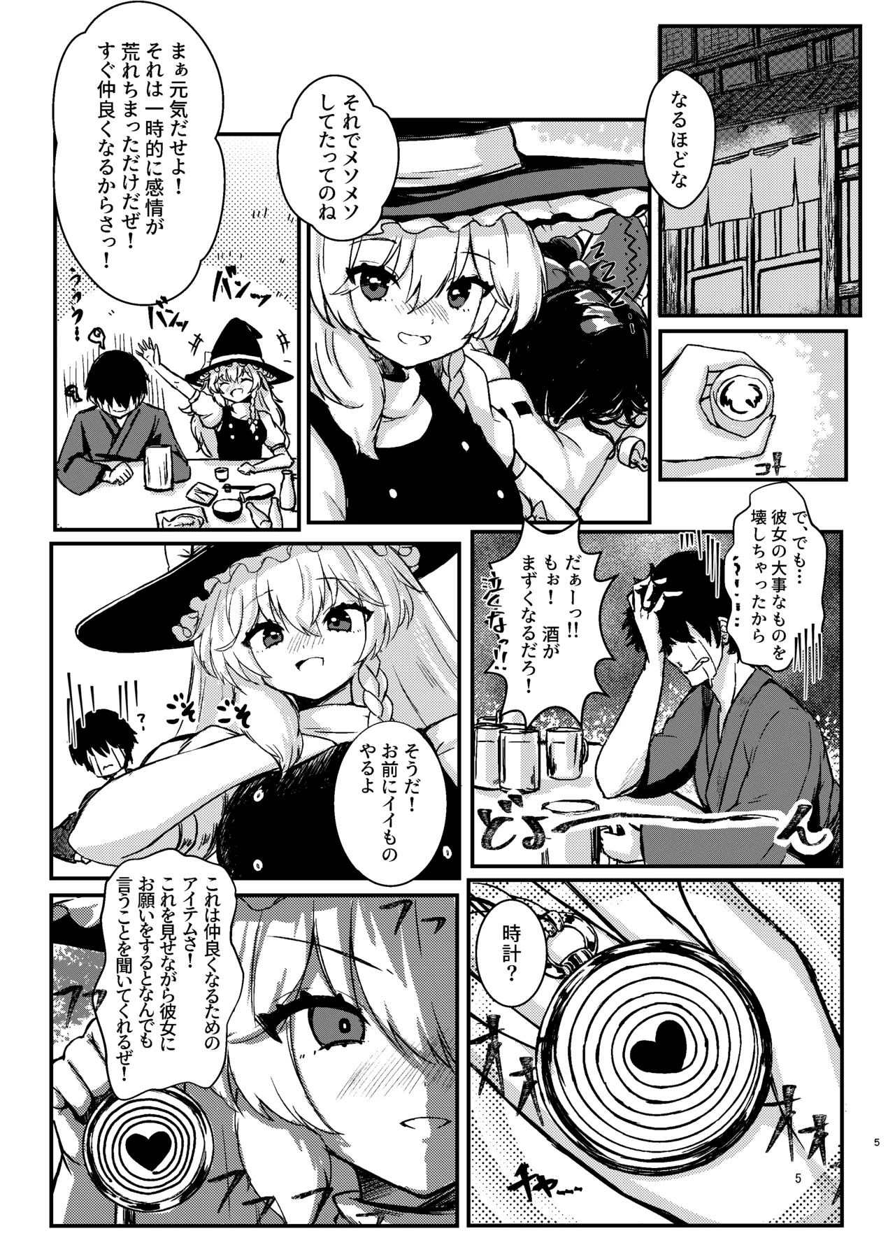 椛ちゃんと仲良くなるために催眠かけたよ [中国翻訳] Page.4