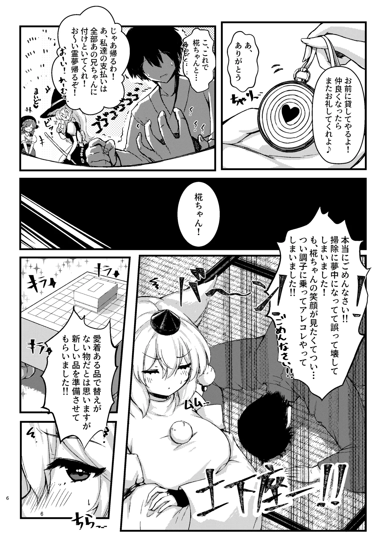 椛ちゃんと仲良くなるために催眠かけたよ [中国翻訳] Page.5