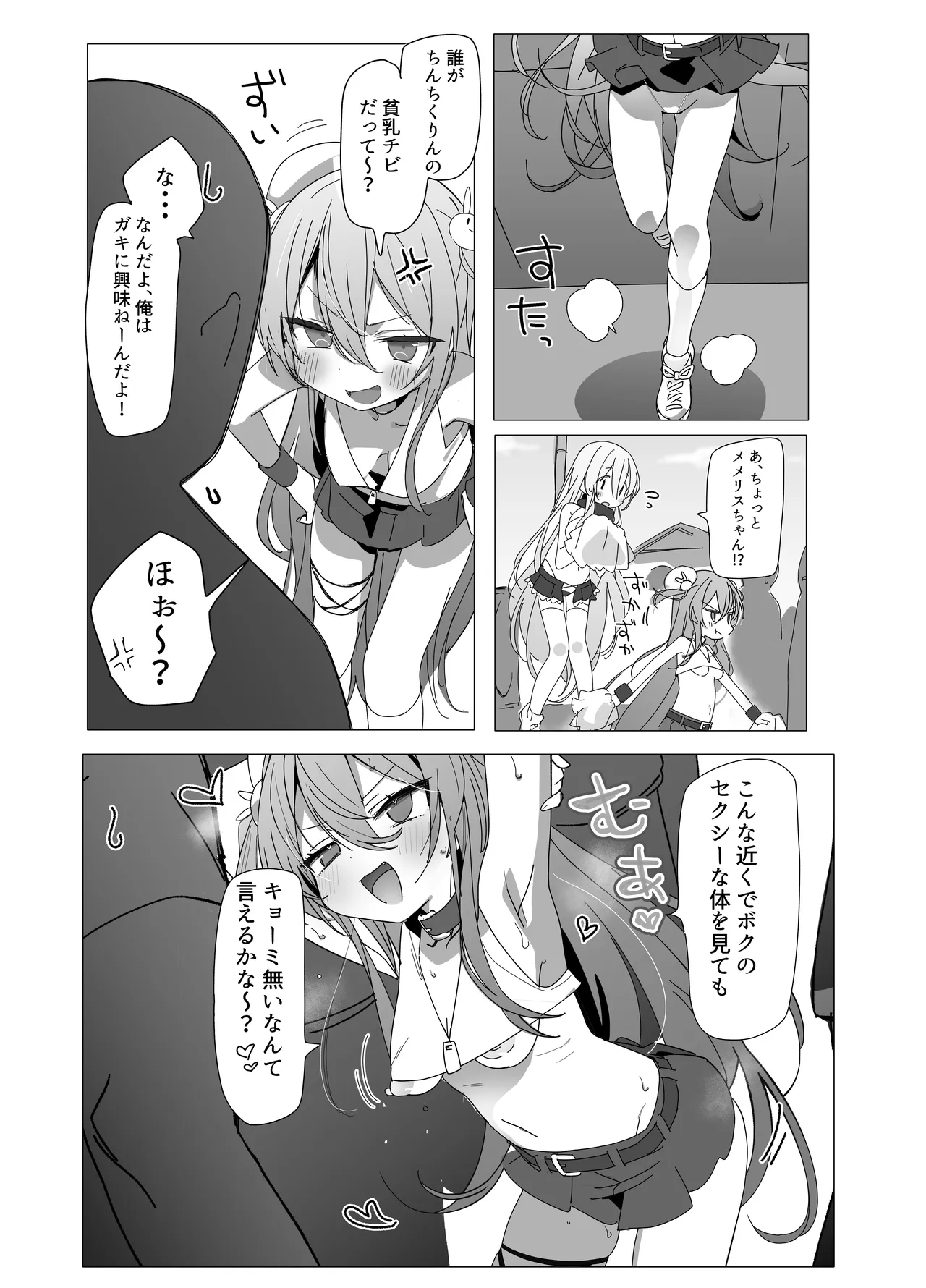 がんばれ♡ご褒美チアタイム Page.10