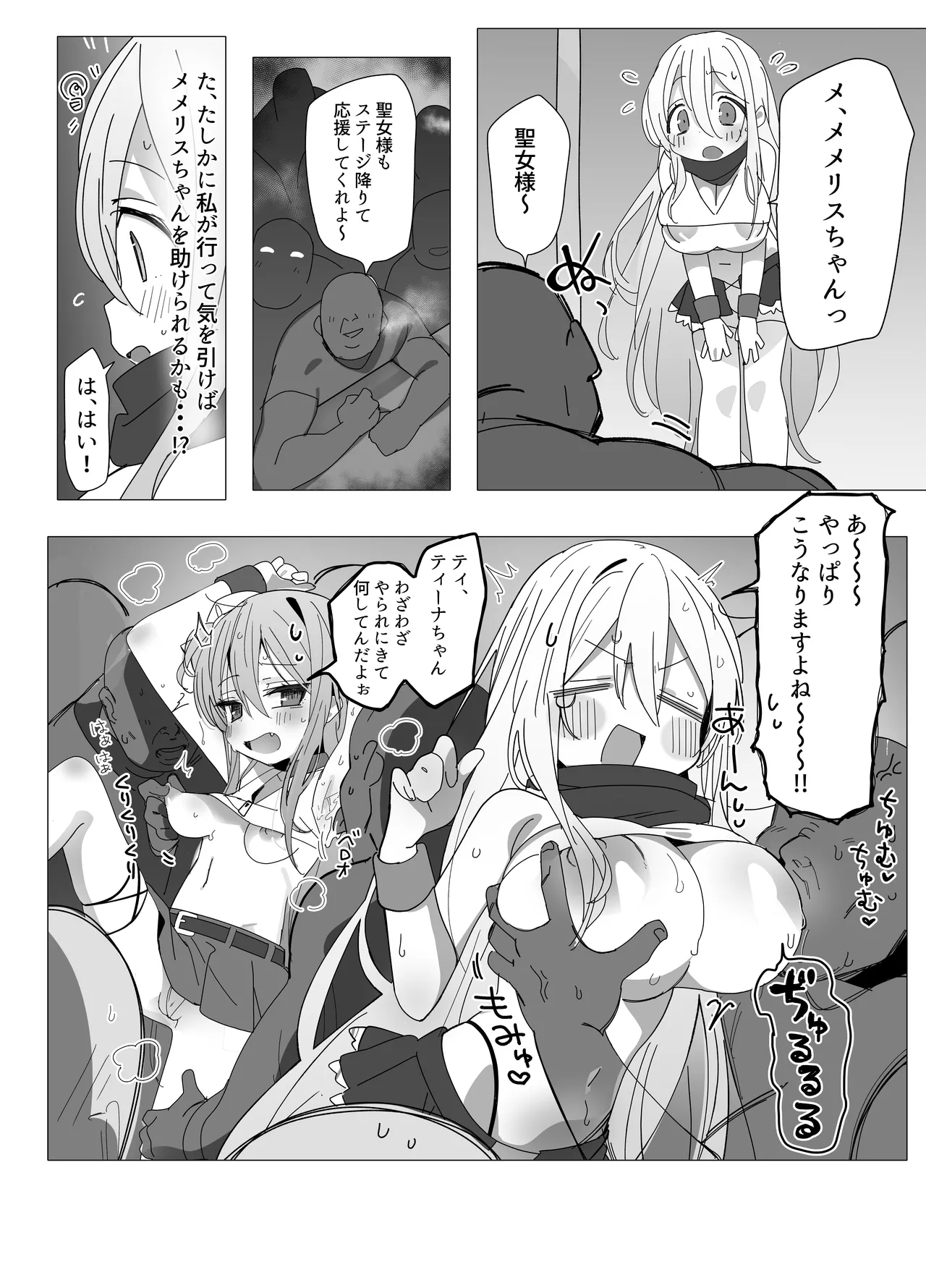 がんばれ♡ご褒美チアタイム Page.12