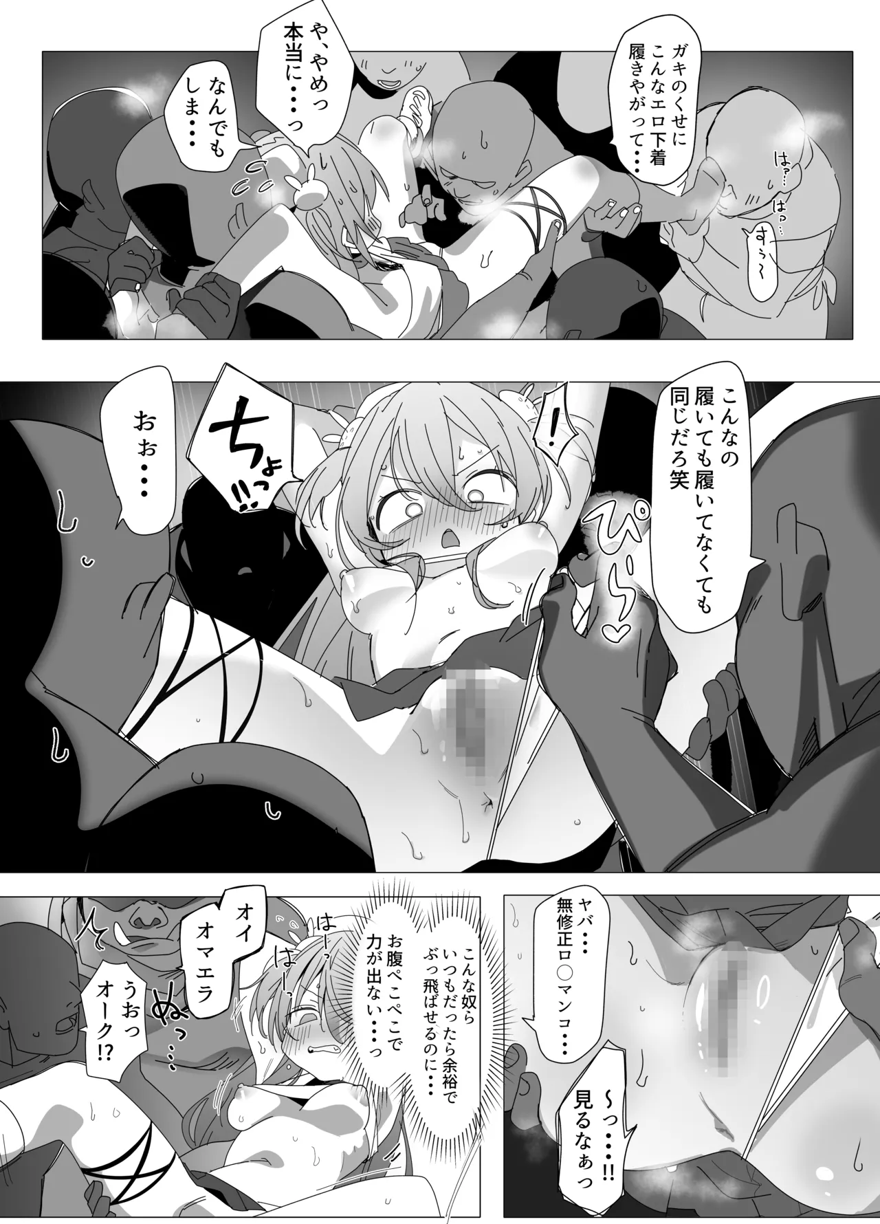 がんばれ♡ご褒美チアタイム Page.14