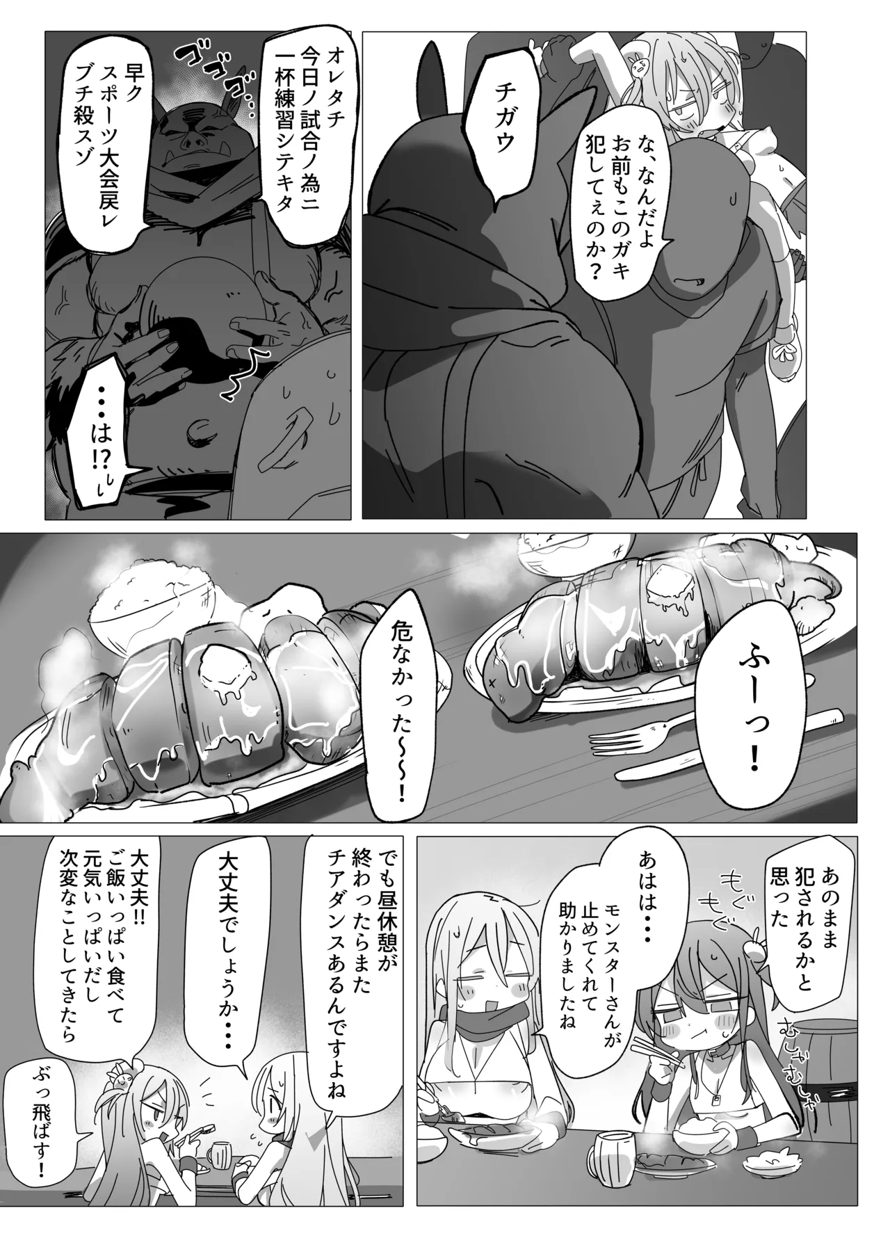 がんばれ♡ご褒美チアタイム Page.15