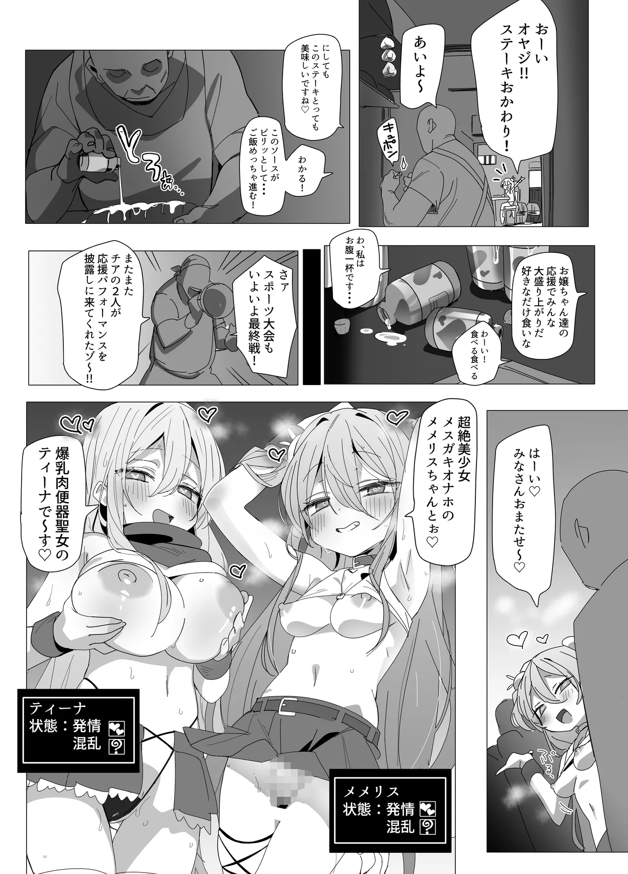 がんばれ♡ご褒美チアタイム Page.16