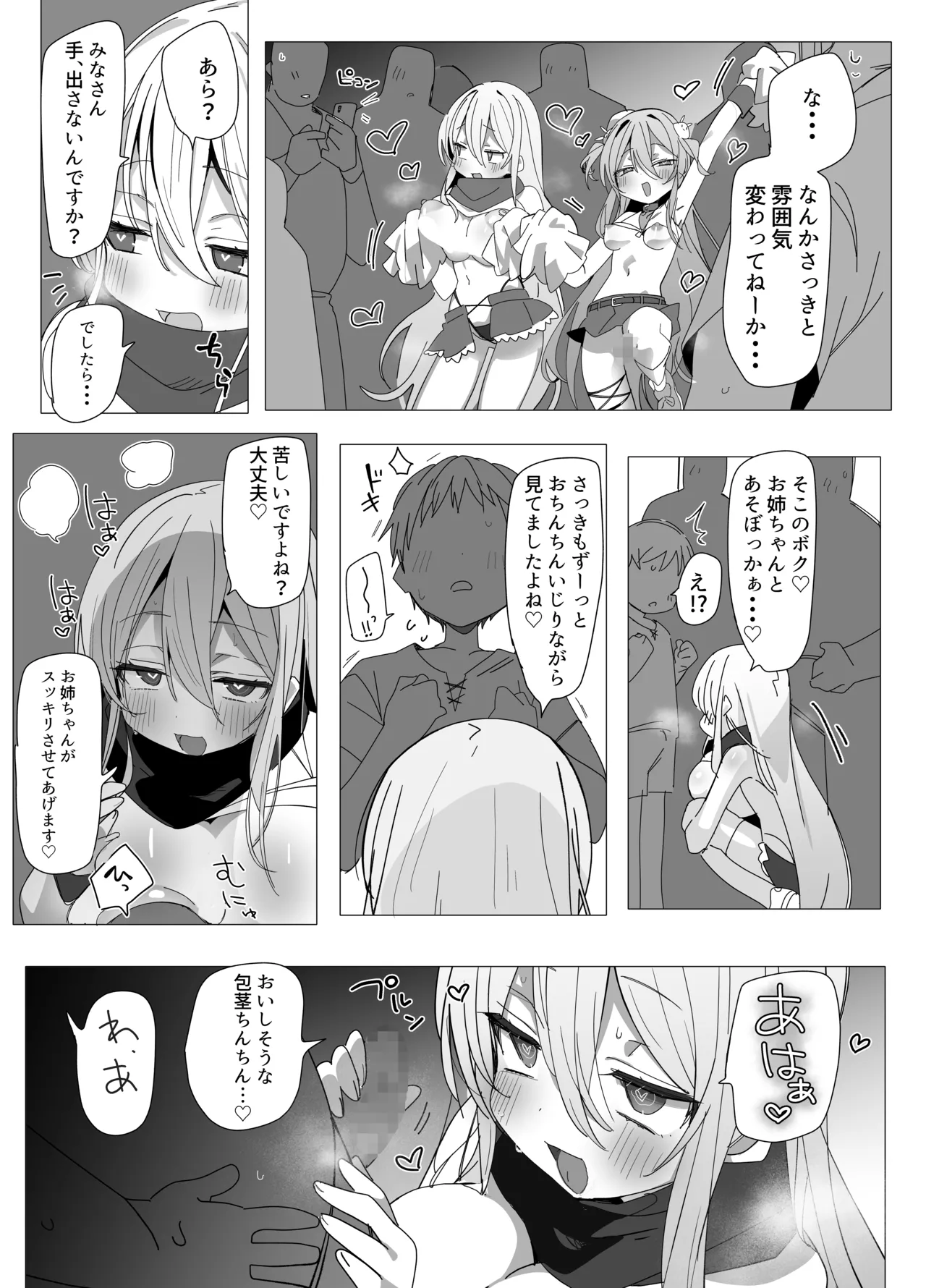 がんばれ♡ご褒美チアタイム Page.17