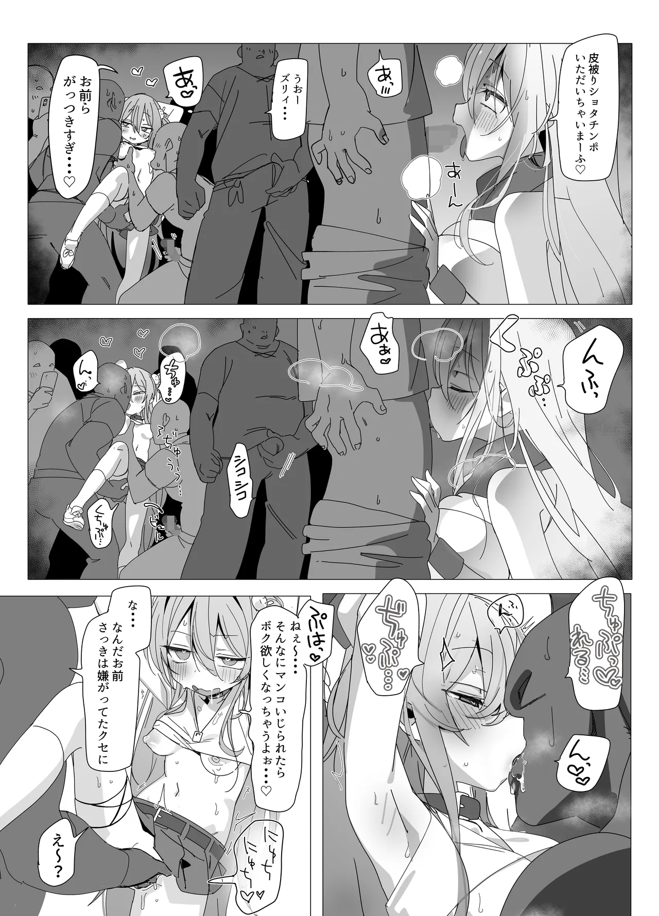 がんばれ♡ご褒美チアタイム Page.18