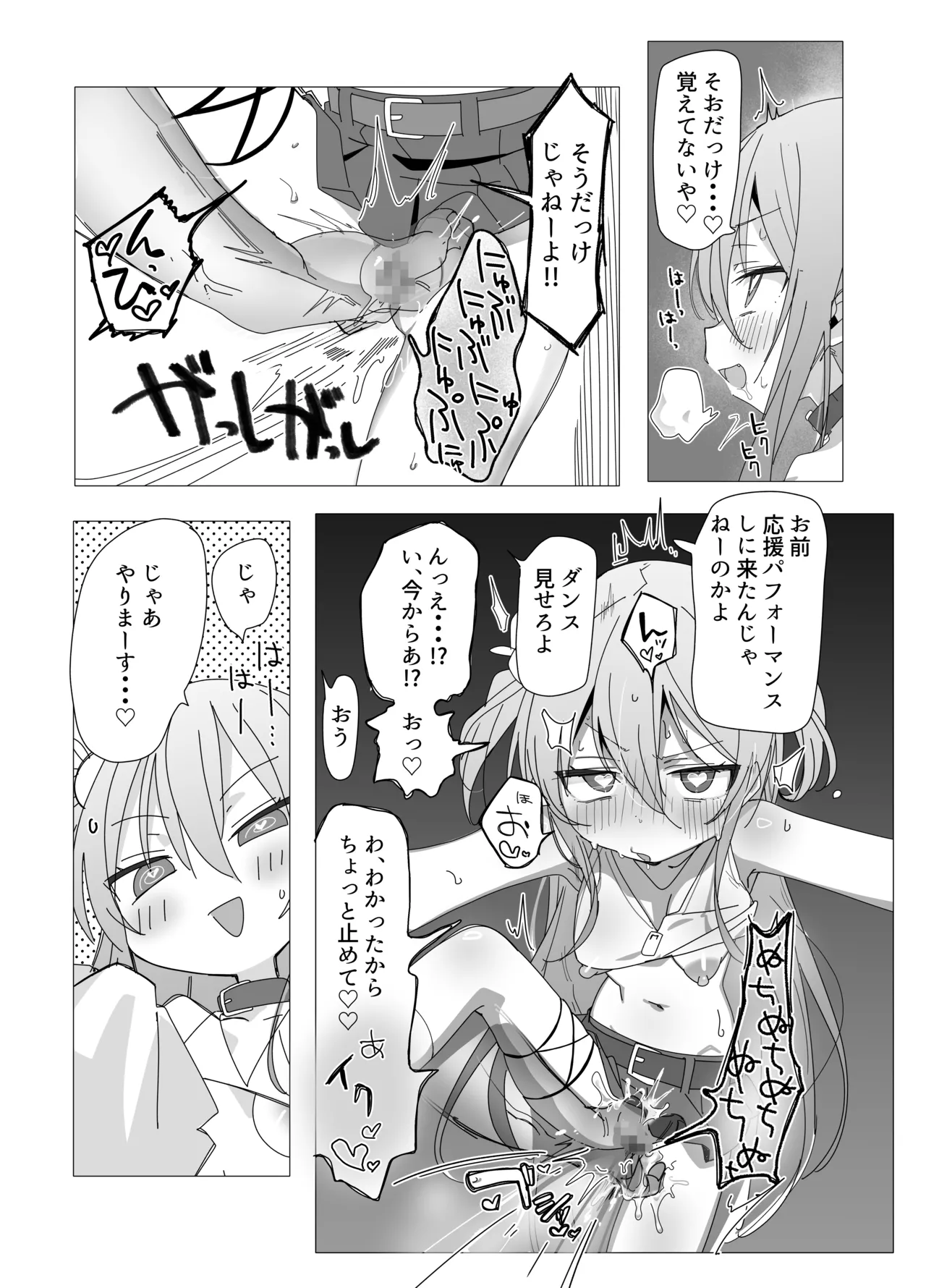 がんばれ♡ご褒美チアタイム Page.19