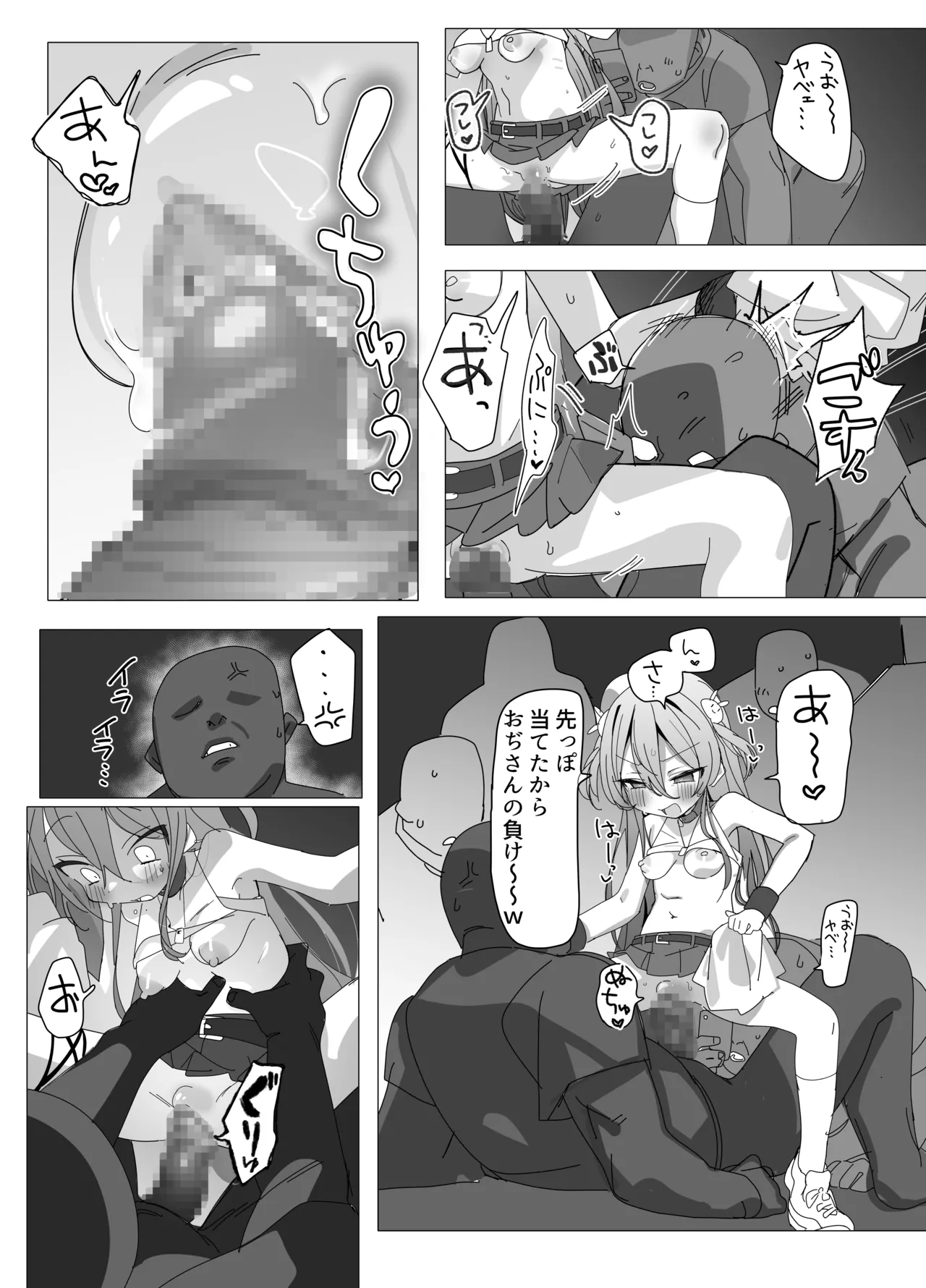 がんばれ♡ご褒美チアタイム Page.21