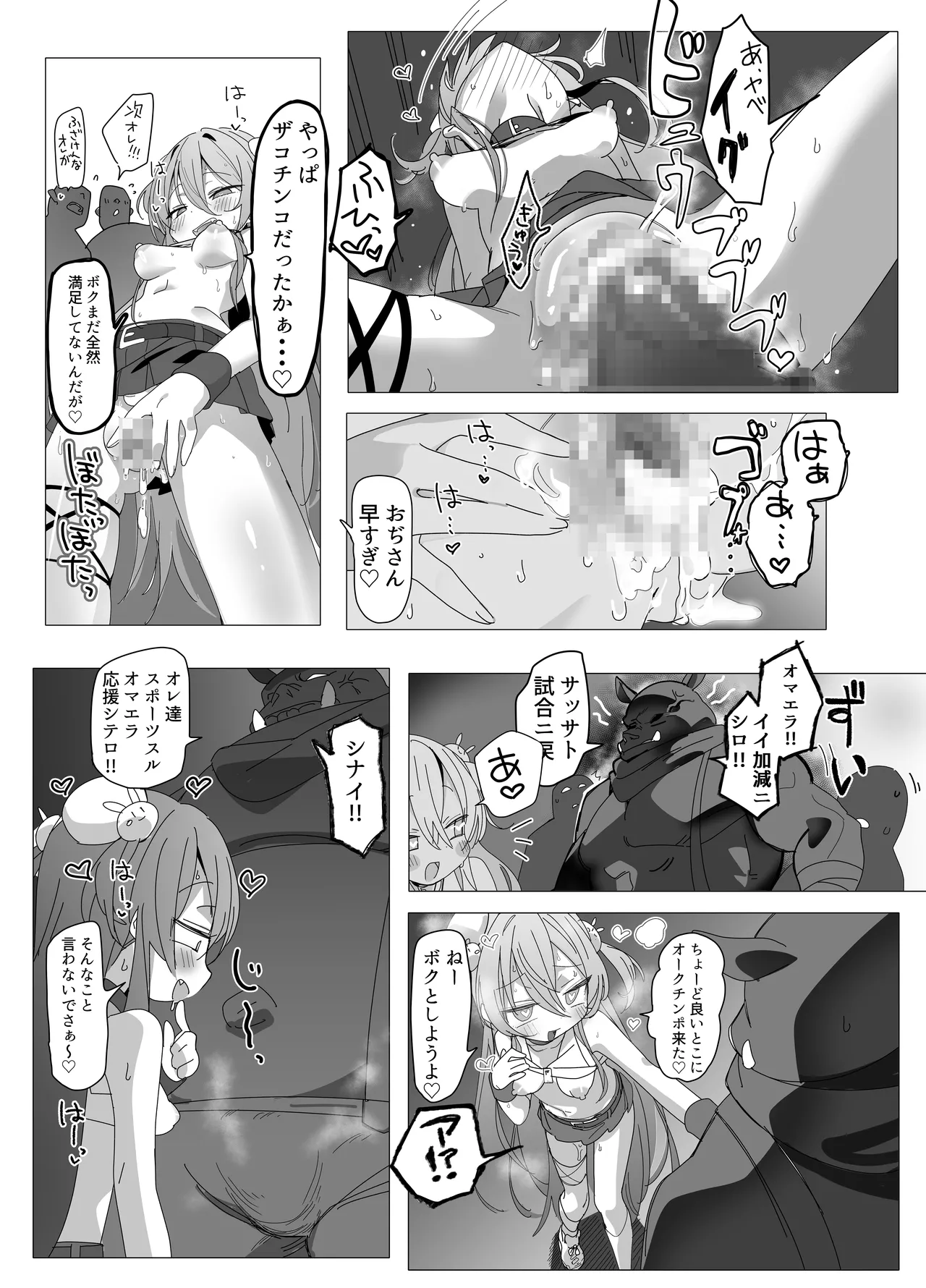 がんばれ♡ご褒美チアタイム Page.23