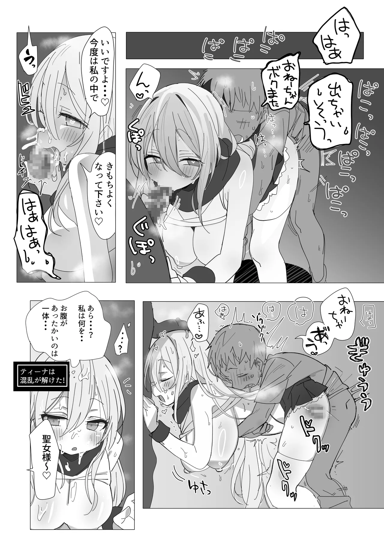 がんばれ♡ご褒美チアタイム Page.24