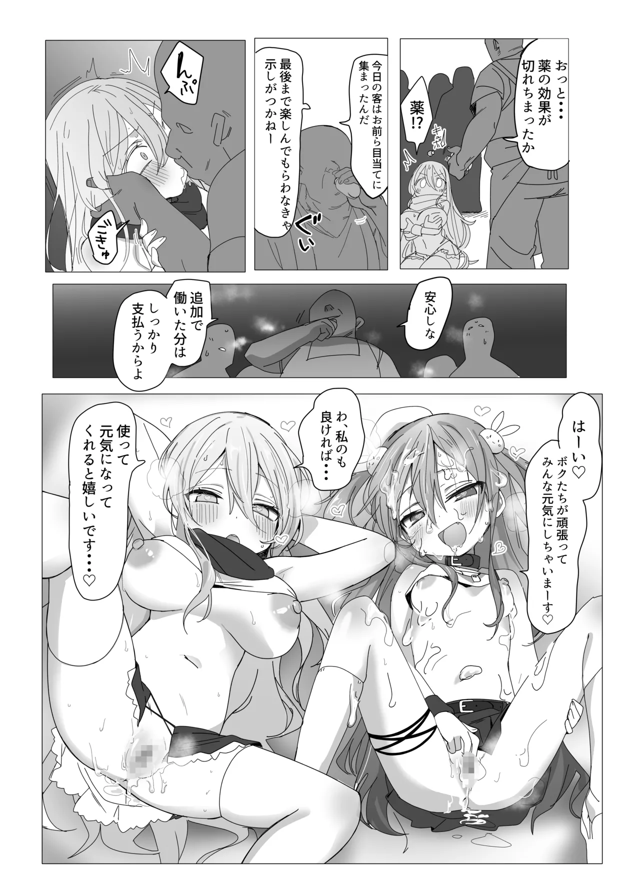 がんばれ♡ご褒美チアタイム Page.26