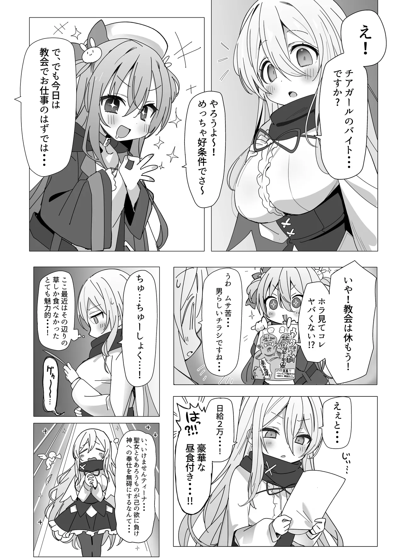 がんばれ♡ご褒美チアタイム Page.3