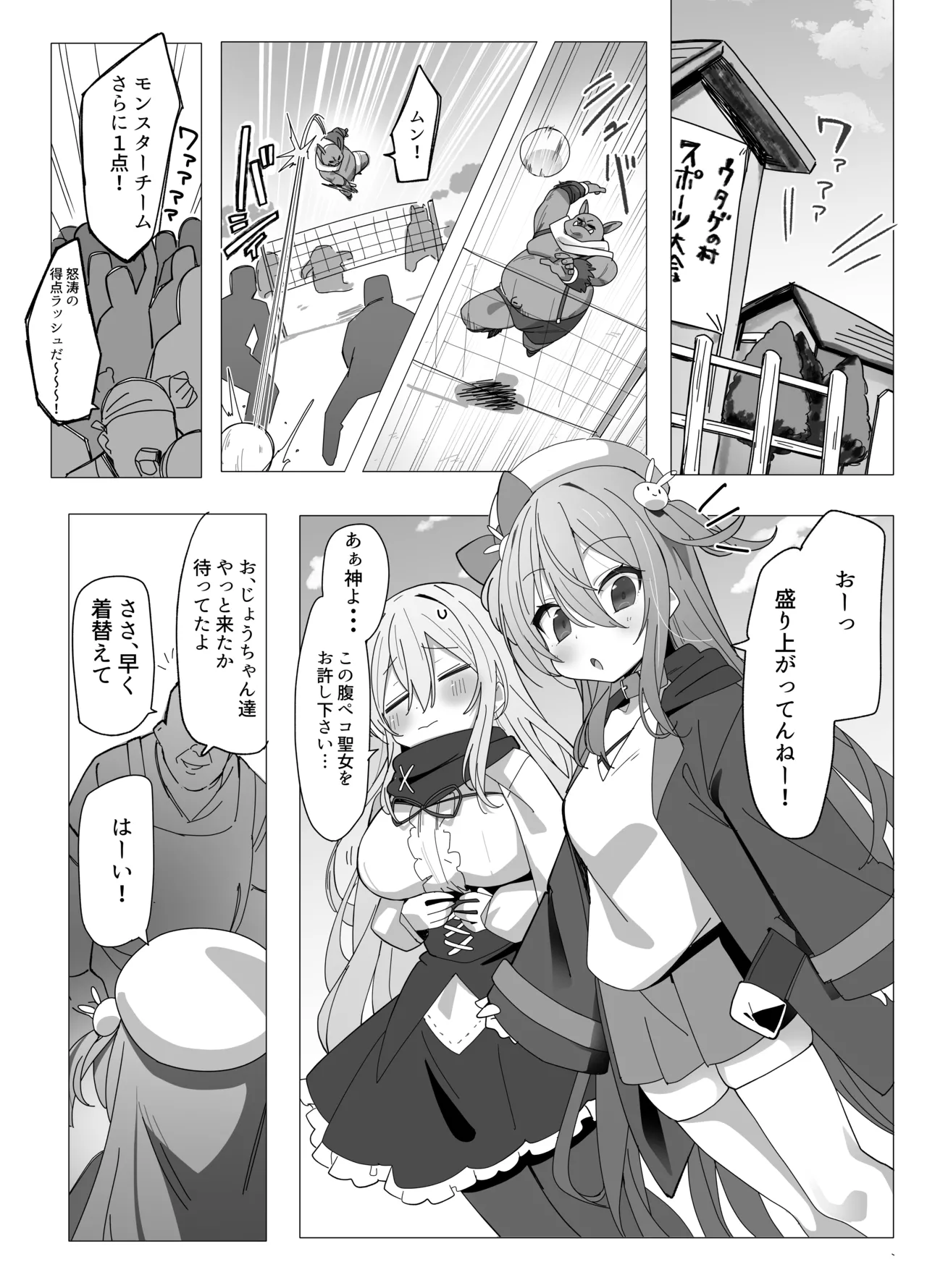 がんばれ♡ご褒美チアタイム Page.4