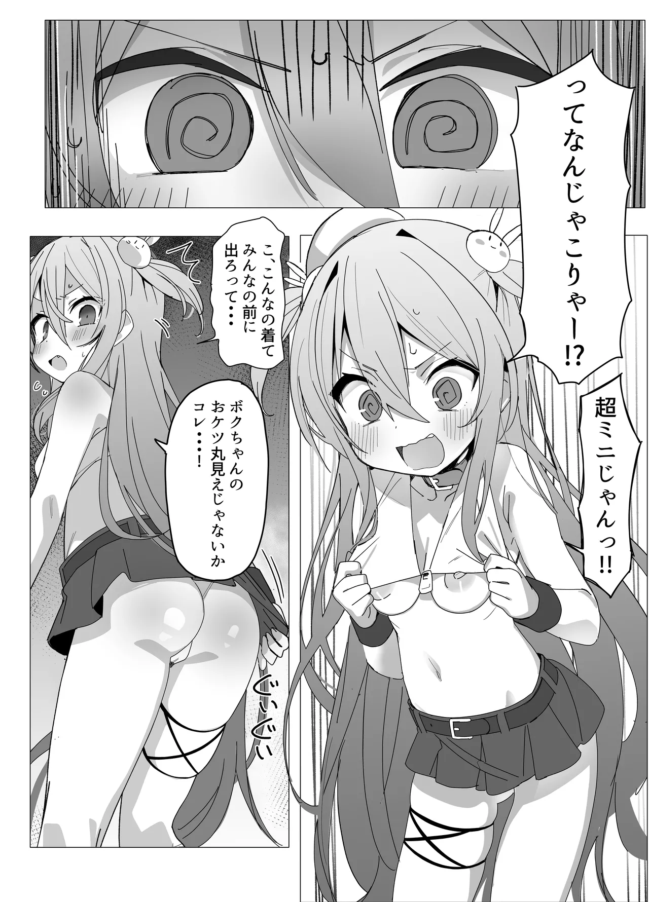がんばれ♡ご褒美チアタイム Page.5