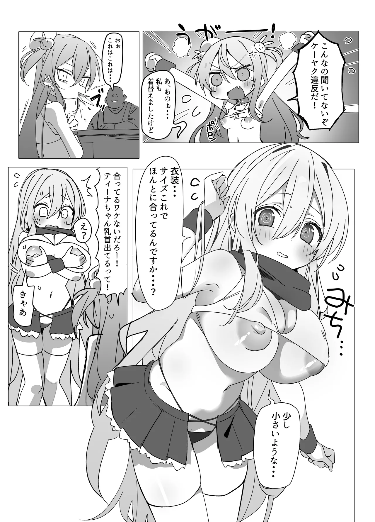 がんばれ♡ご褒美チアタイム Page.6