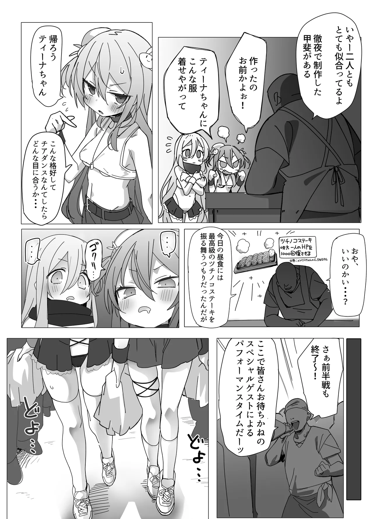 がんばれ♡ご褒美チアタイム Page.7