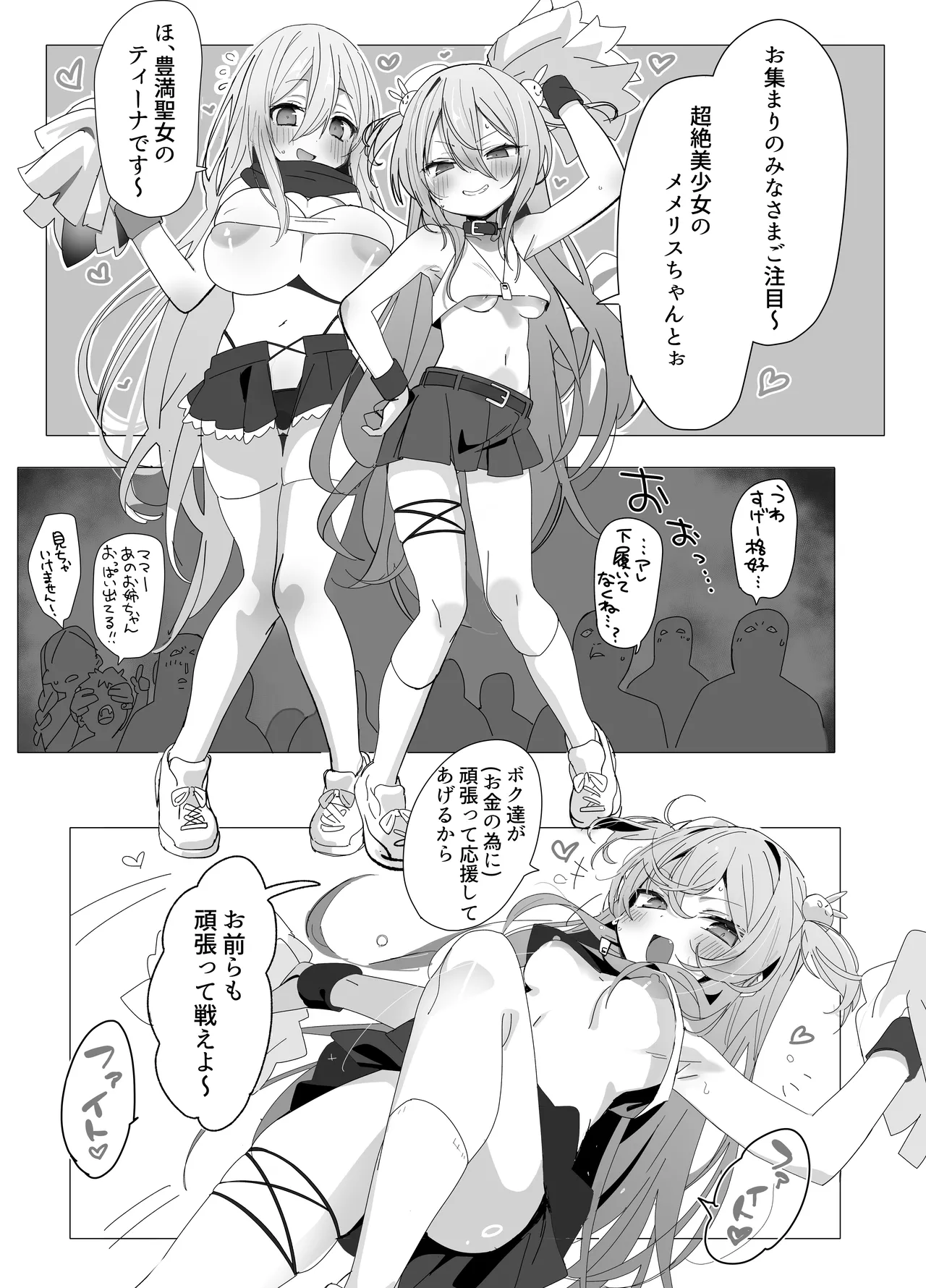 がんばれ♡ご褒美チアタイム Page.8