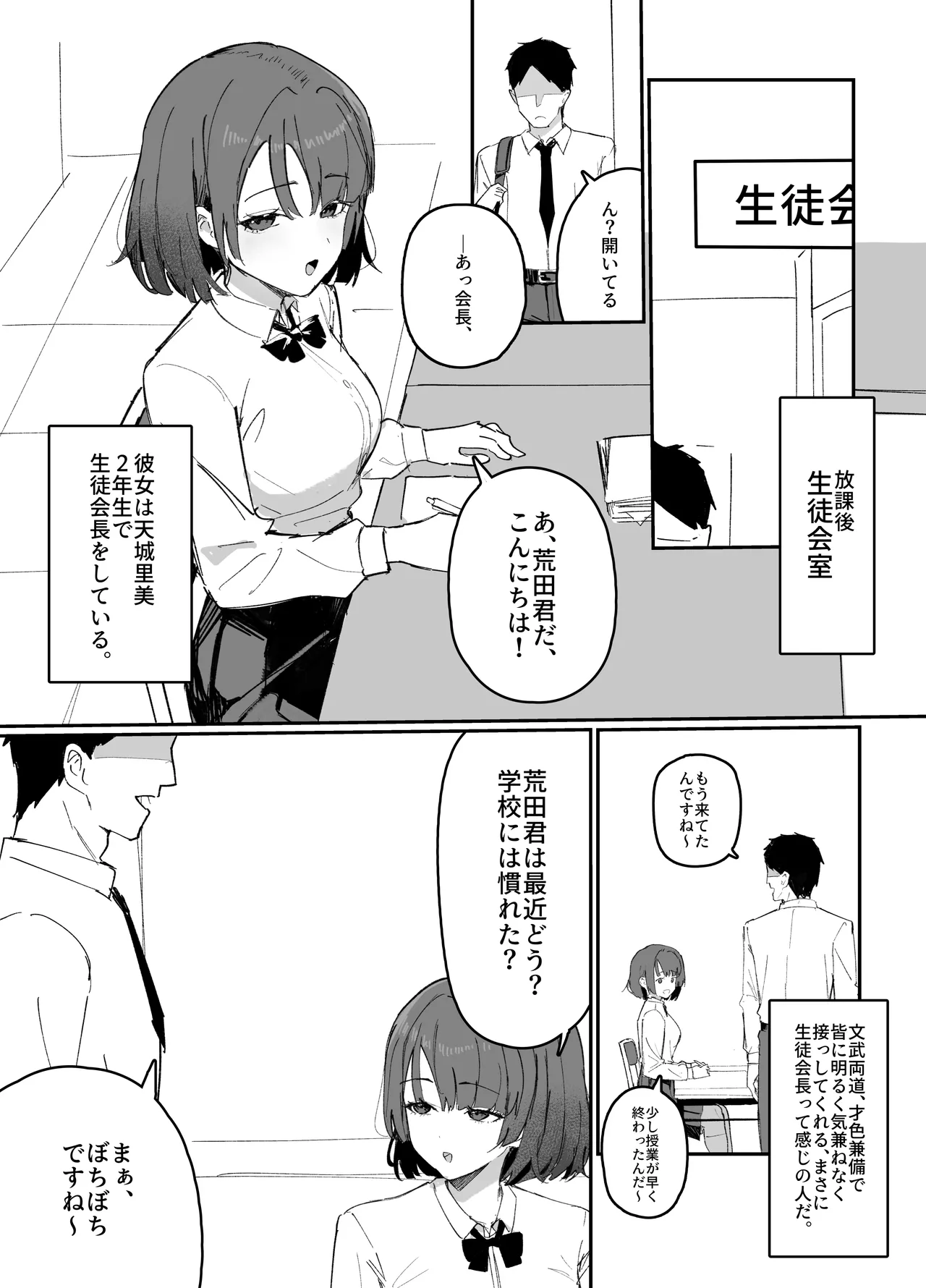 改変された生徒会