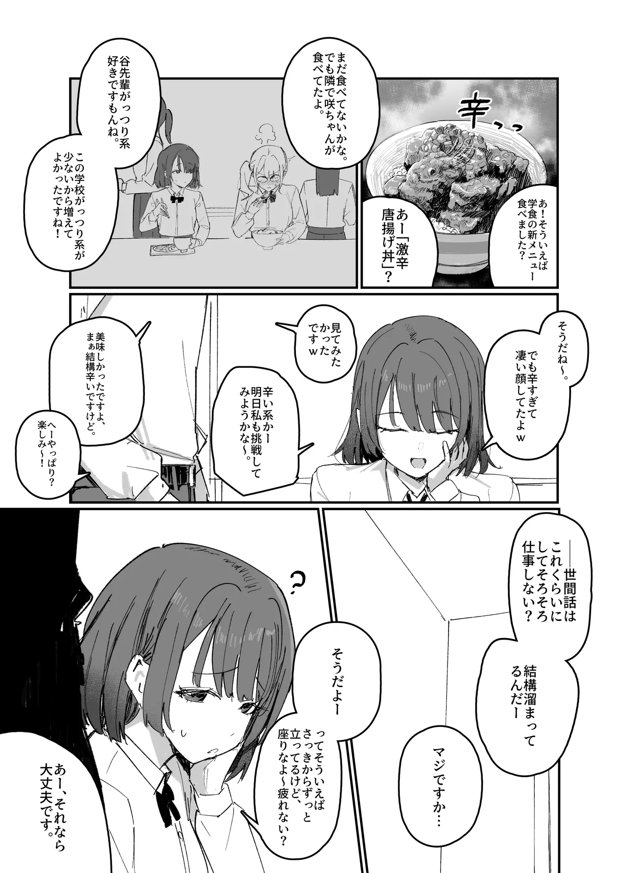 改変された生徒会 Page.2