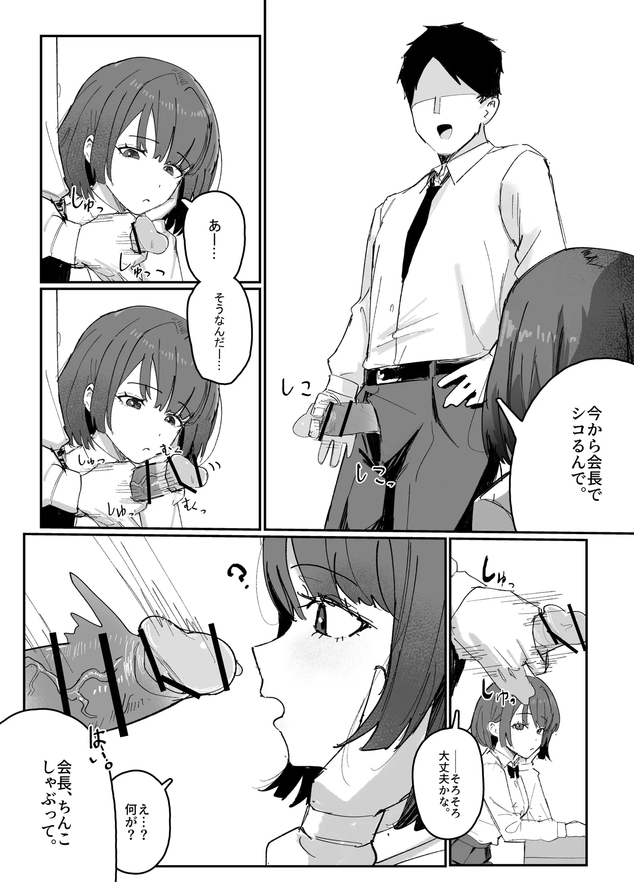 改変された生徒会 Page.3