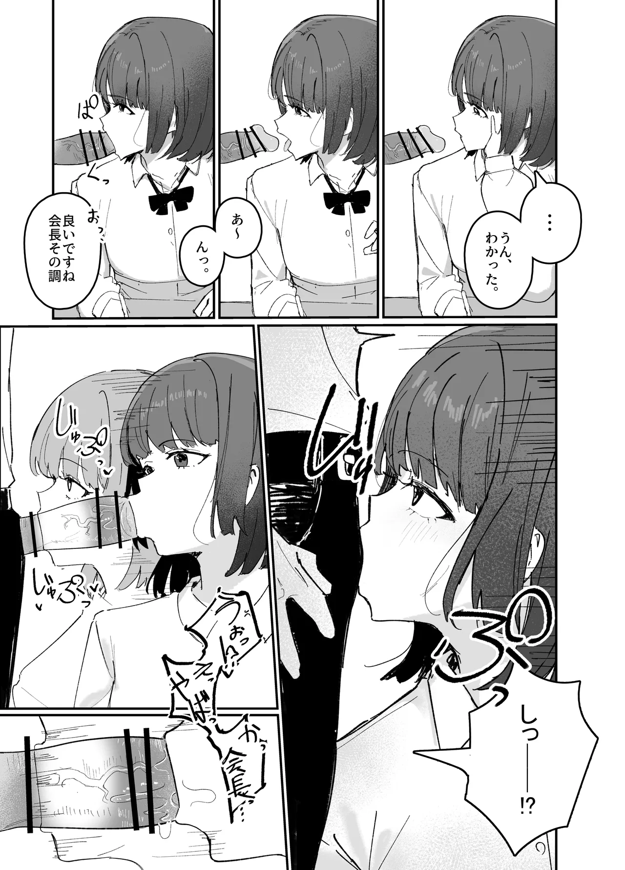 改変された生徒会 Page.4