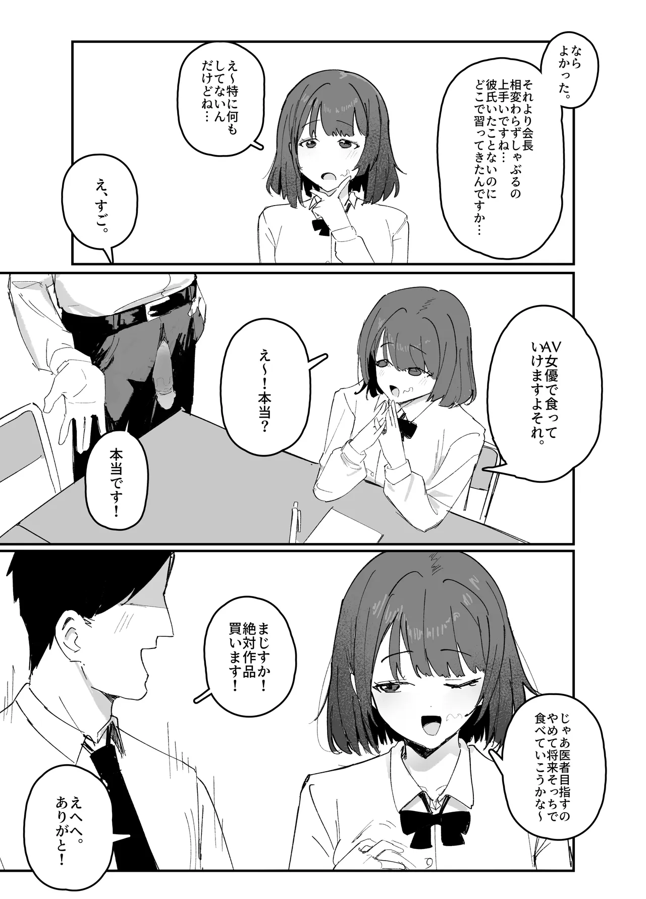 改変された生徒会 Page.6