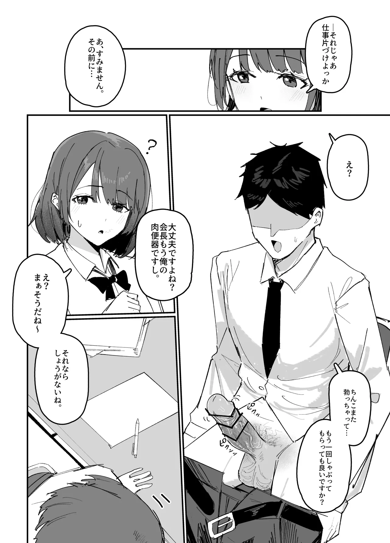改変された生徒会 Page.7