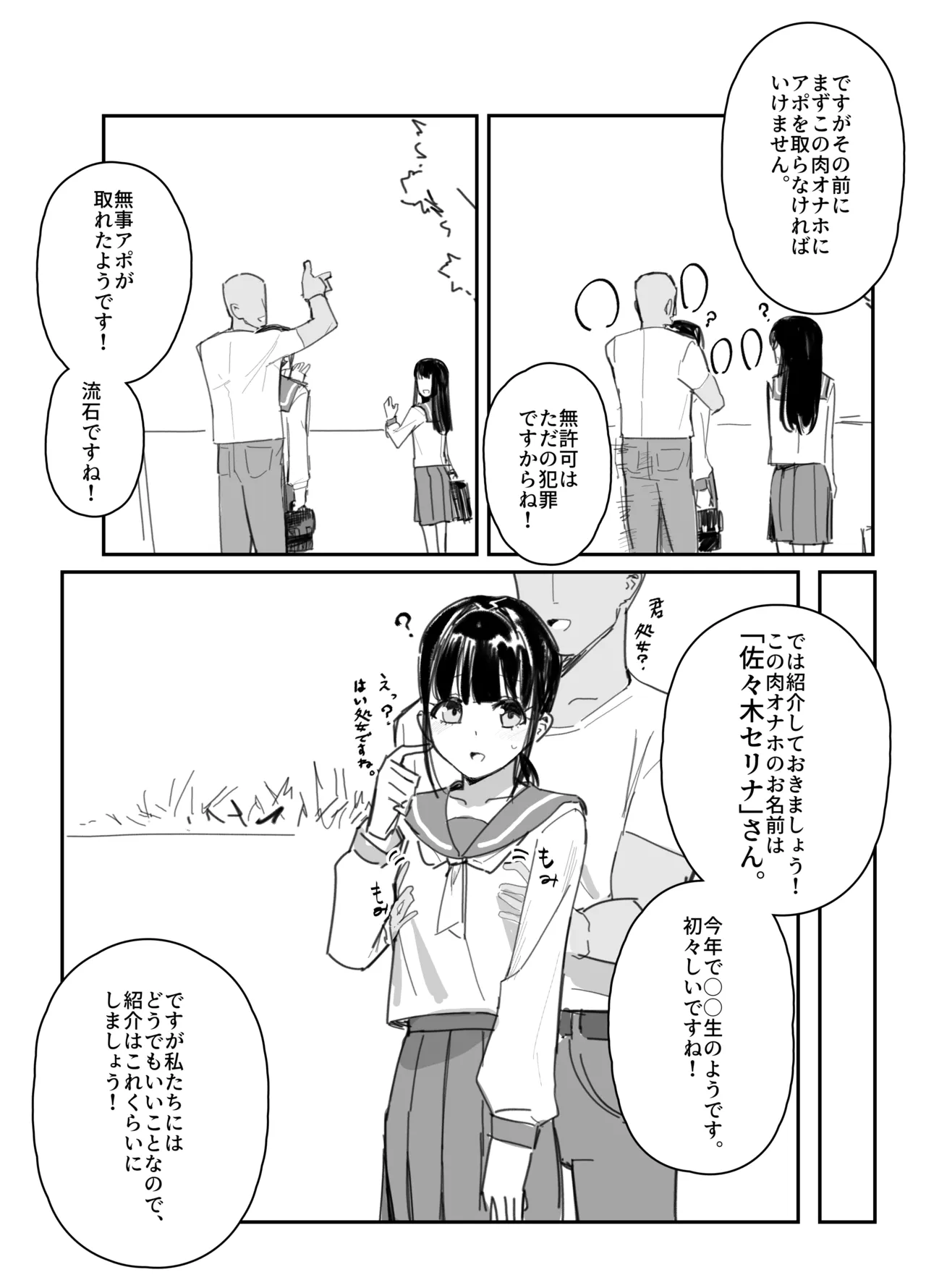催眠番組「おかしたび」 Page.2