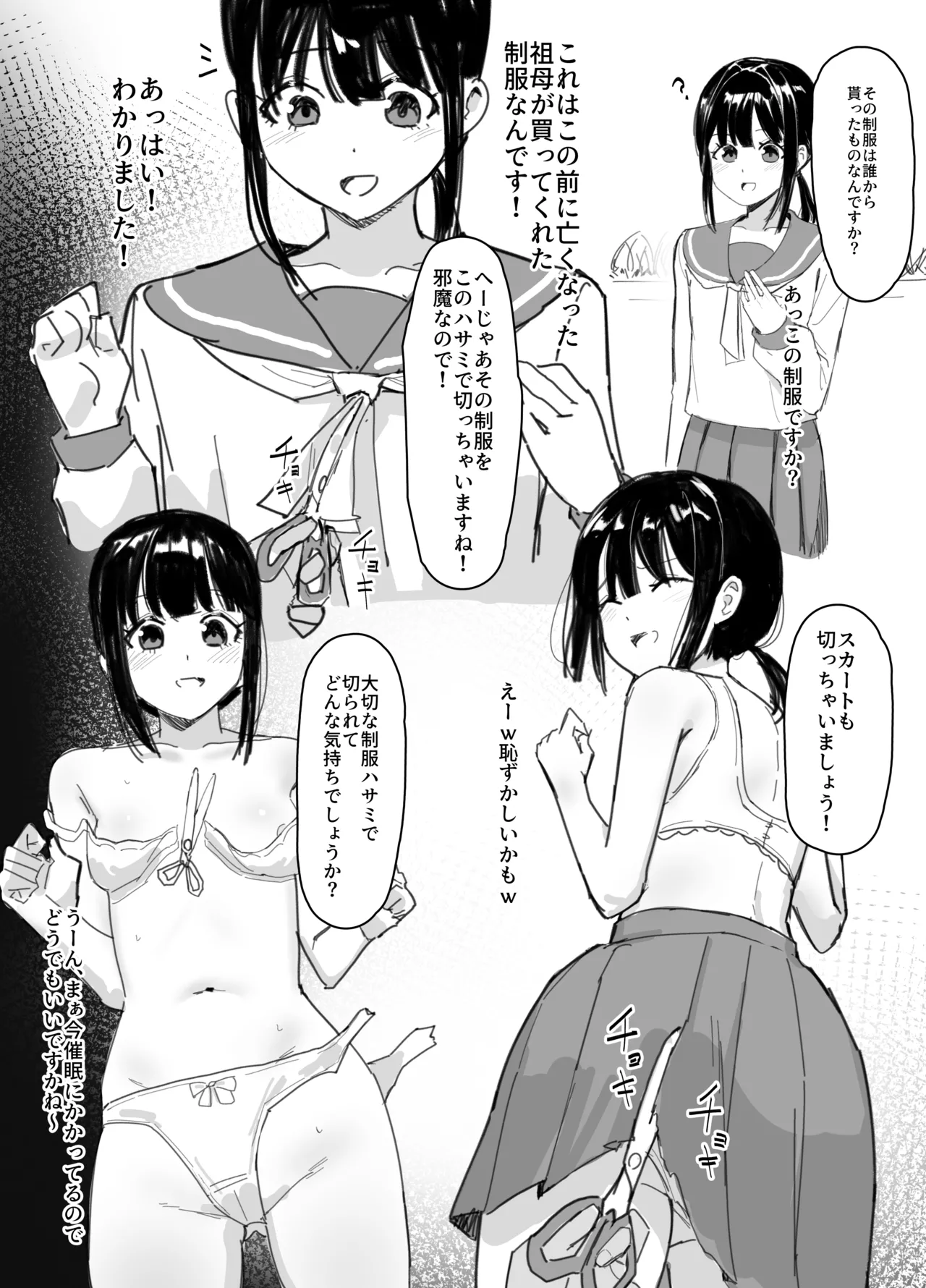 催眠番組「おかしたび」 Page.3