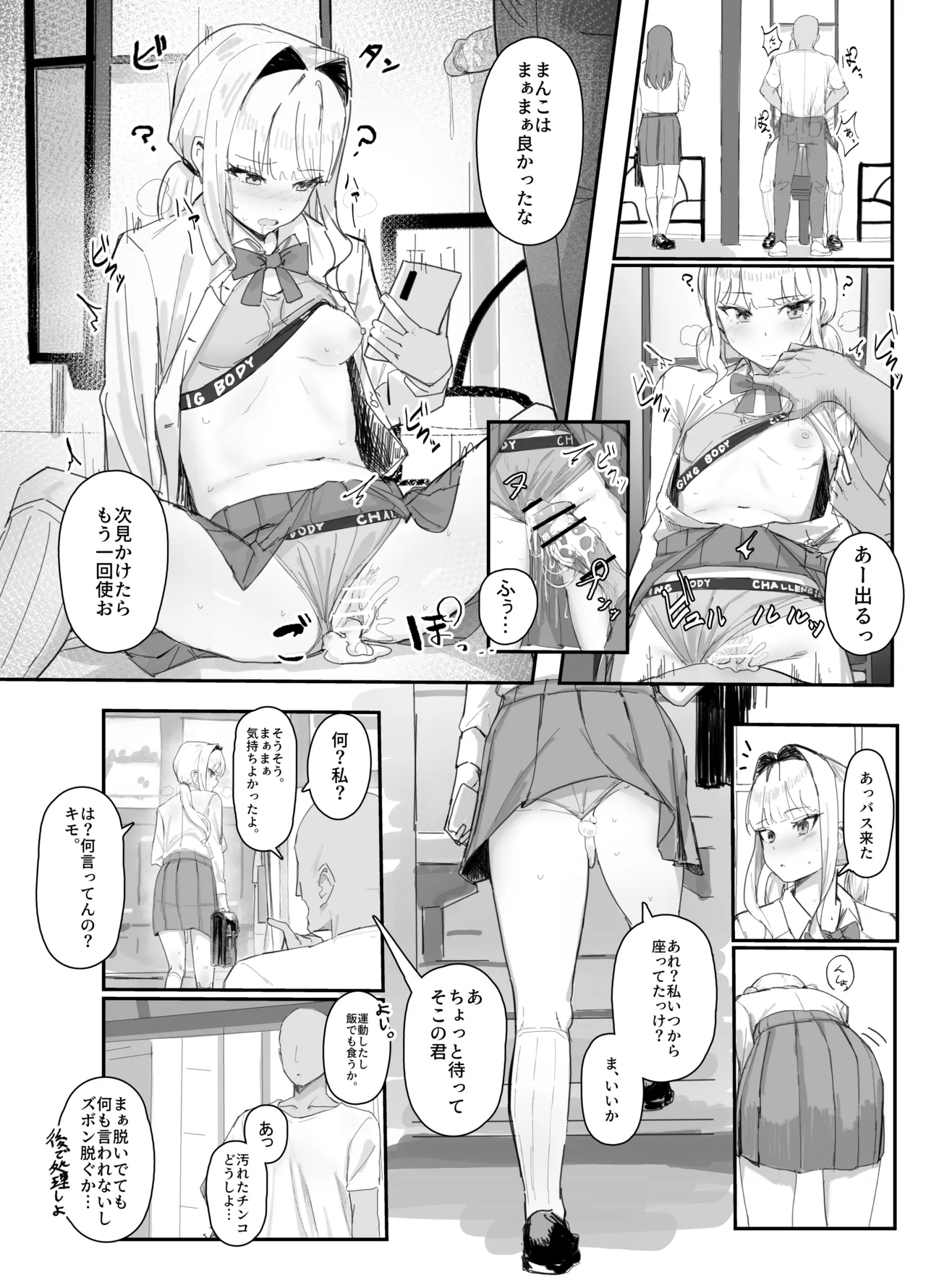 日常の非日常 Page.3