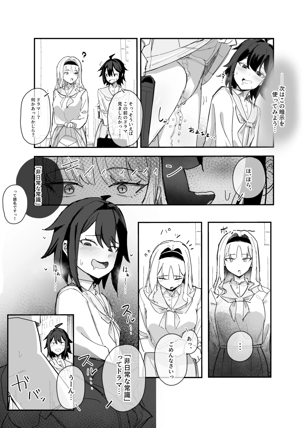 気品のある女の子を催眠で無自覚放尿させる。 Page.2