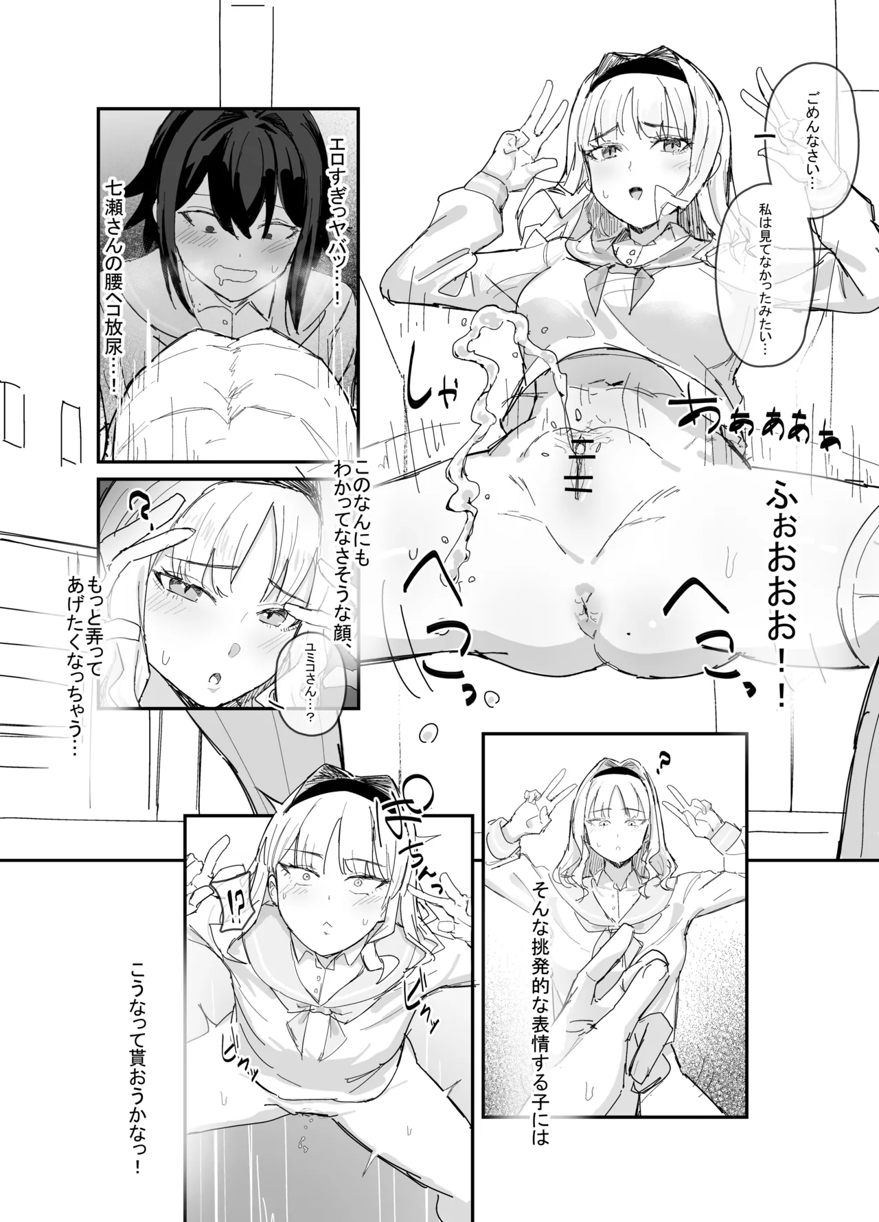 気品のある女の子を催眠で無自覚放尿させる。 Page.3