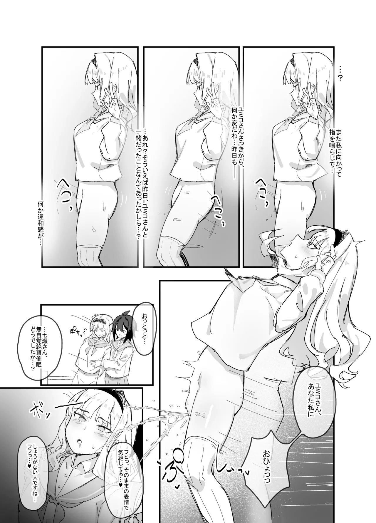 気品のある女の子を催眠で無自覚放尿させる。 Page.4