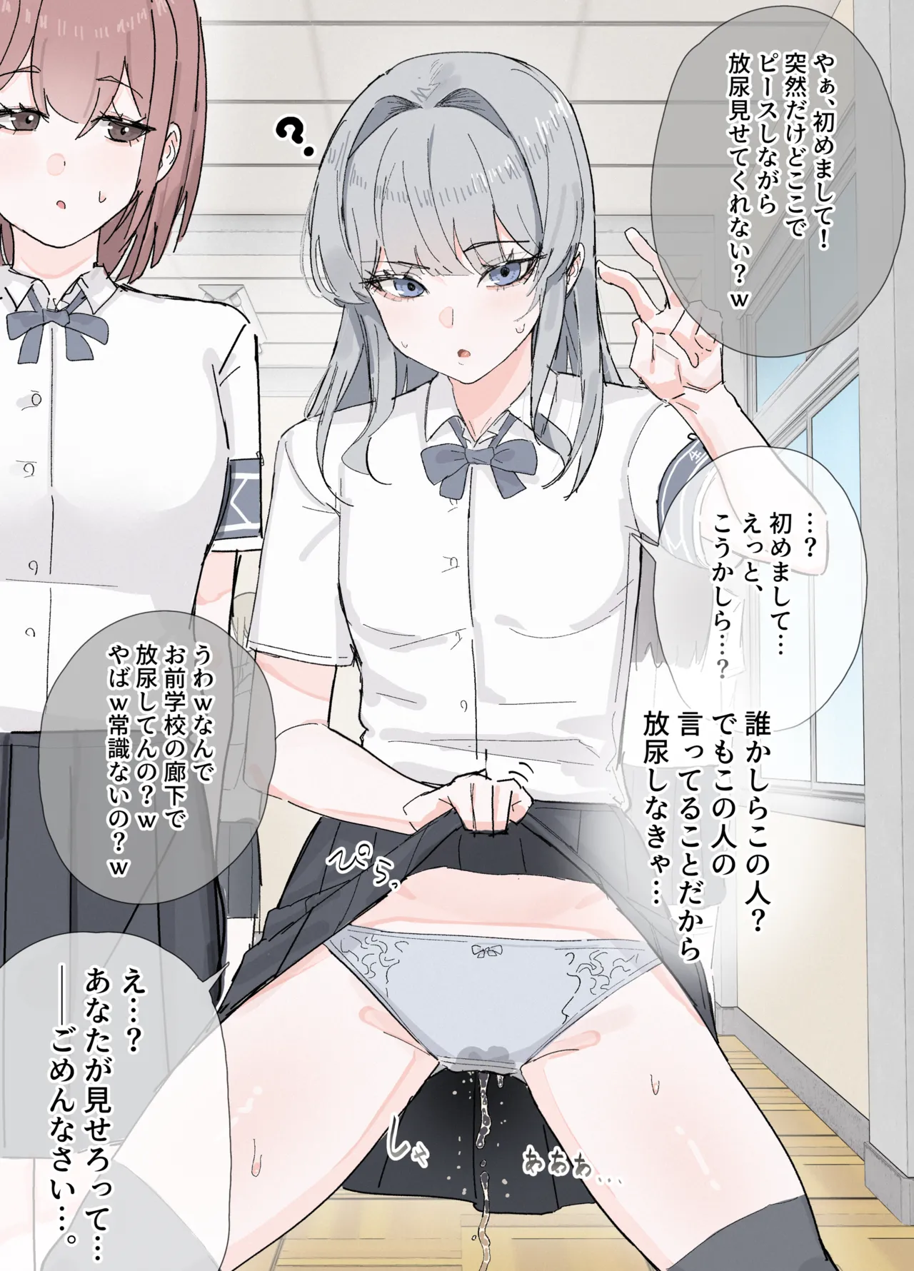 改変で放尿させてそれを否定していくスタイル