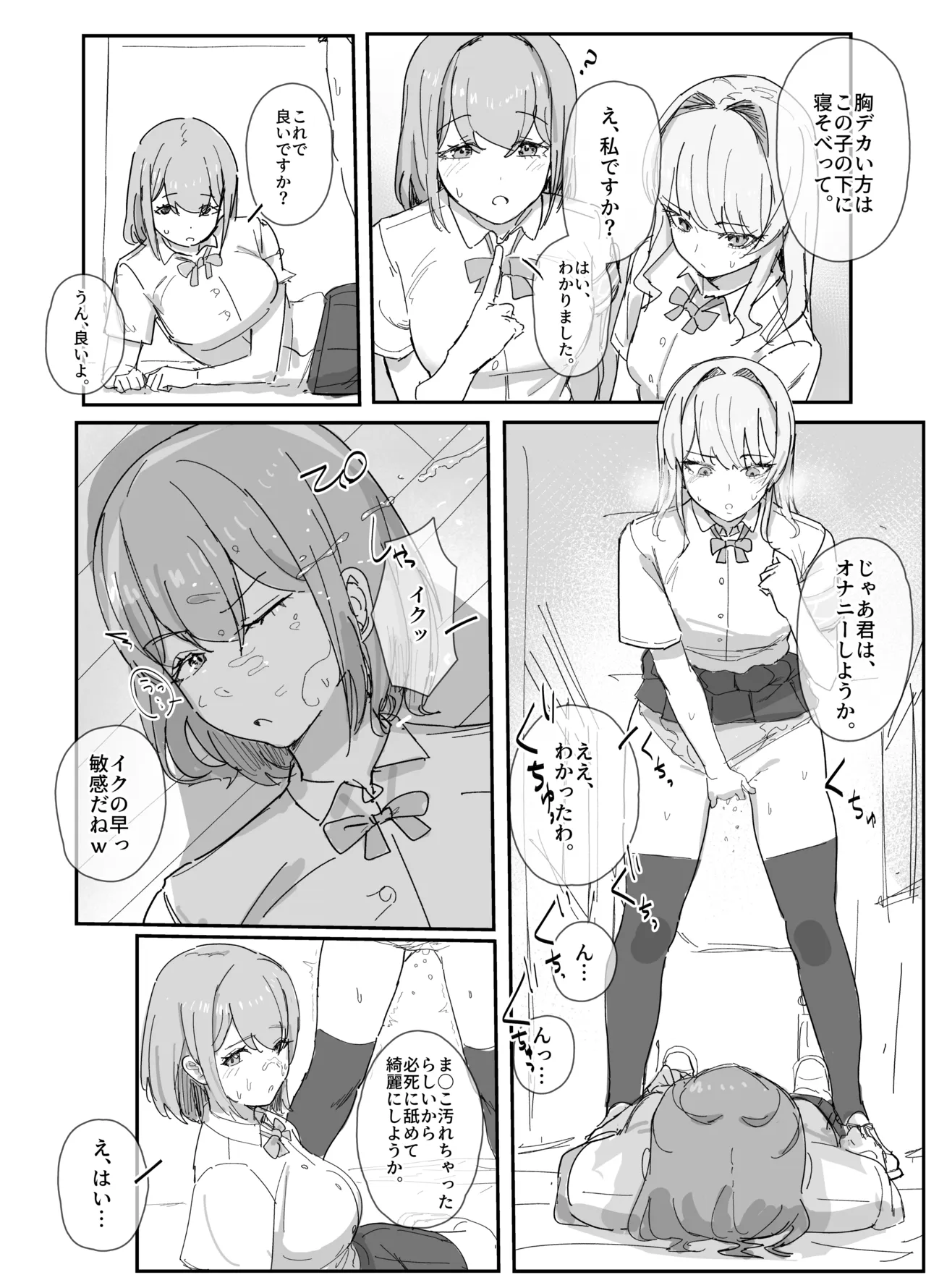 改変で放尿させてそれを否定していくスタイル Page.2