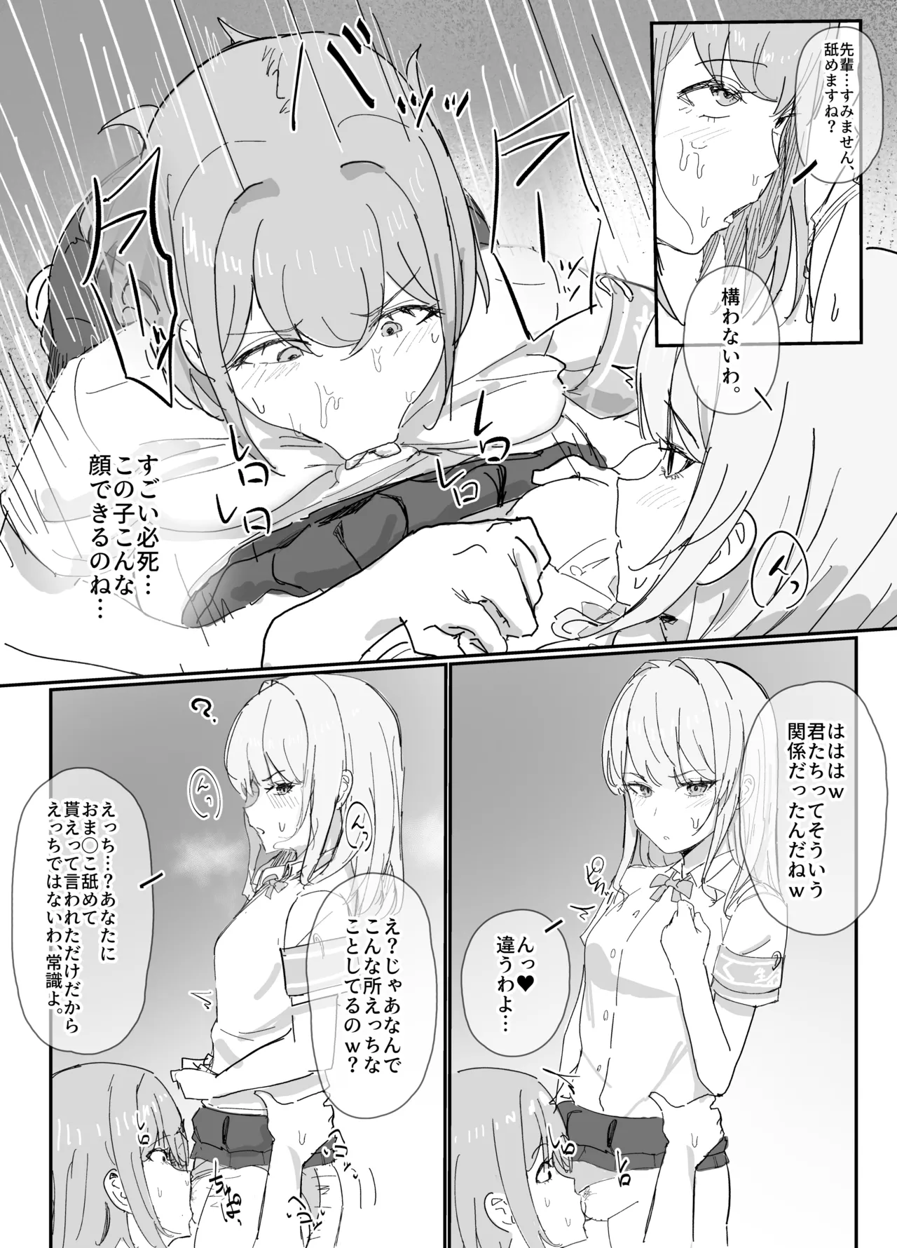 改変で放尿させてそれを否定していくスタイル Page.3
