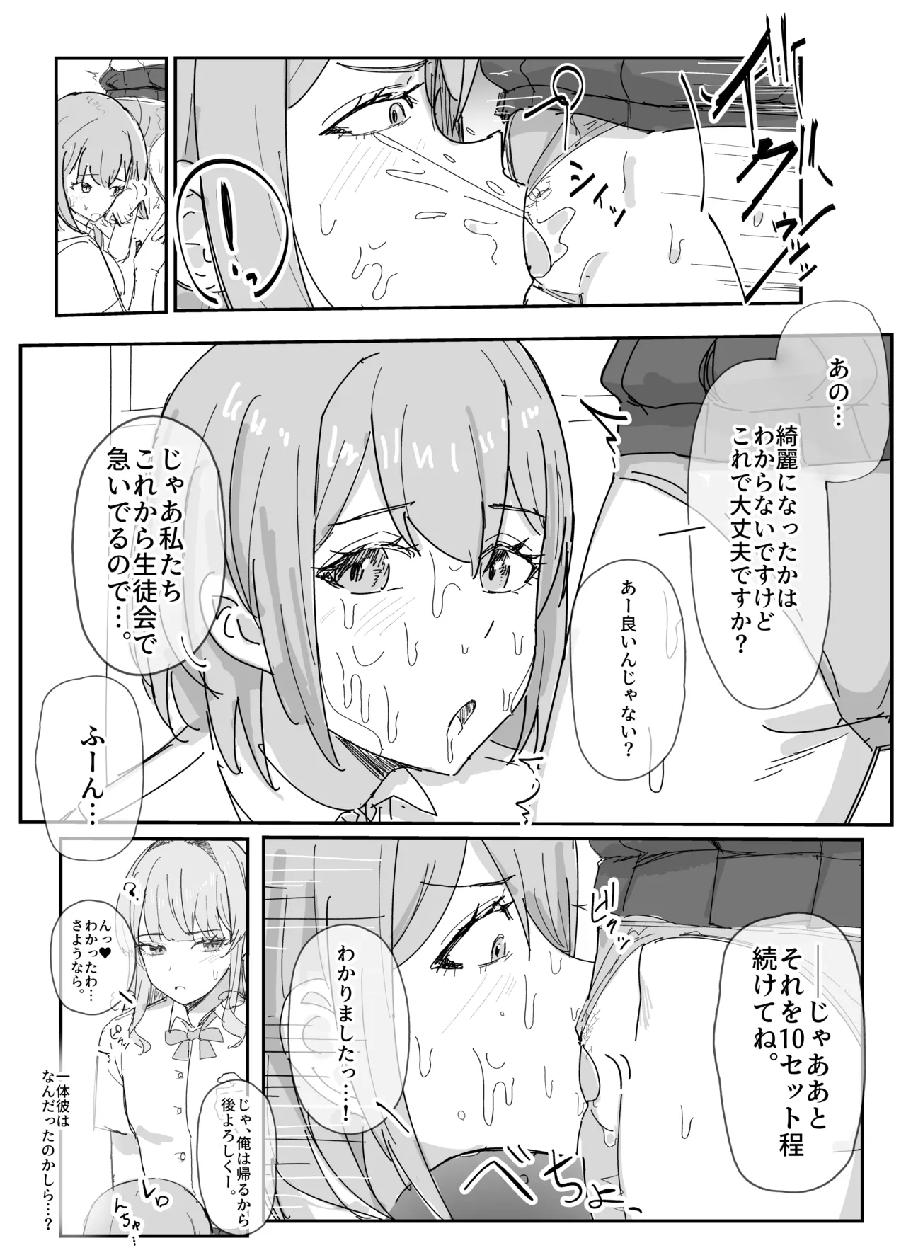 改変で放尿させてそれを否定していくスタイル Page.4