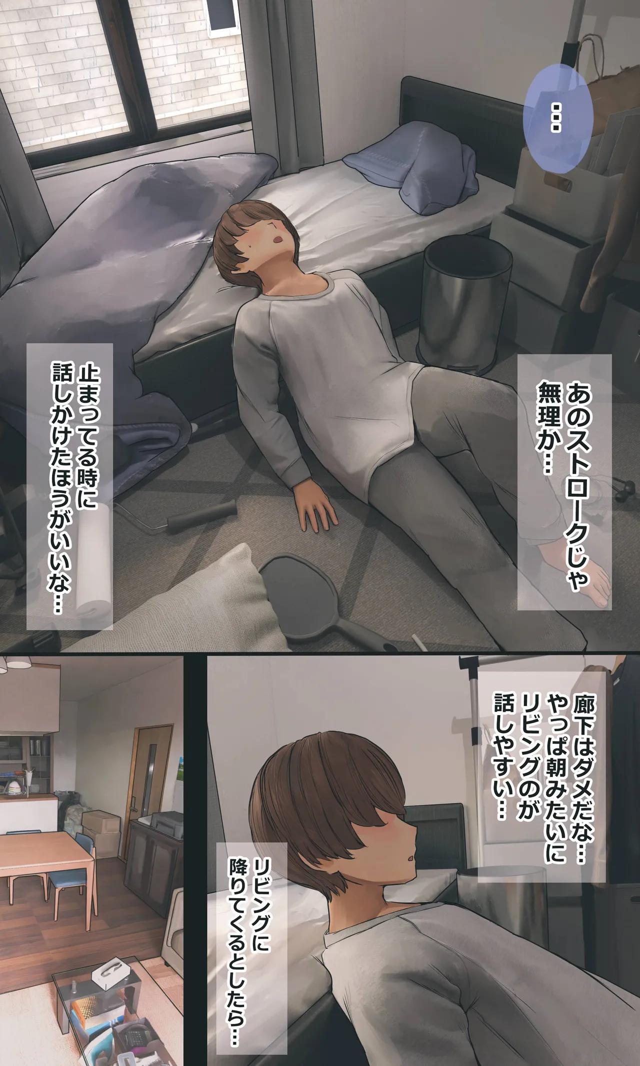 地味でオタクっぽい妹 真由ちゃん Page.106