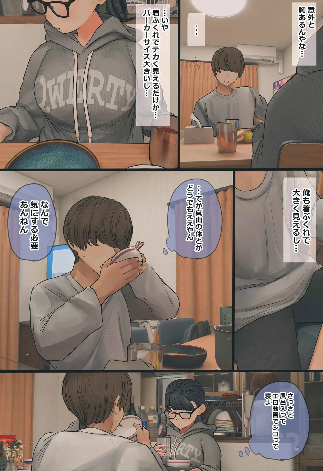 地味でオタクっぽい妹 真由ちゃん Page.11