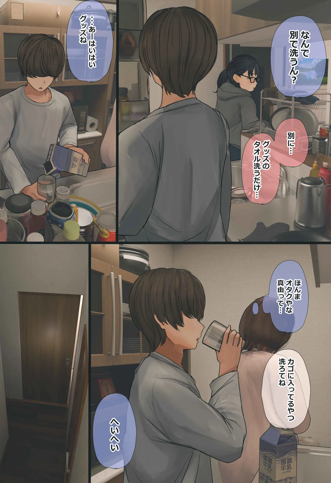 地味でオタクっぽい妹 真由ちゃん Page.15