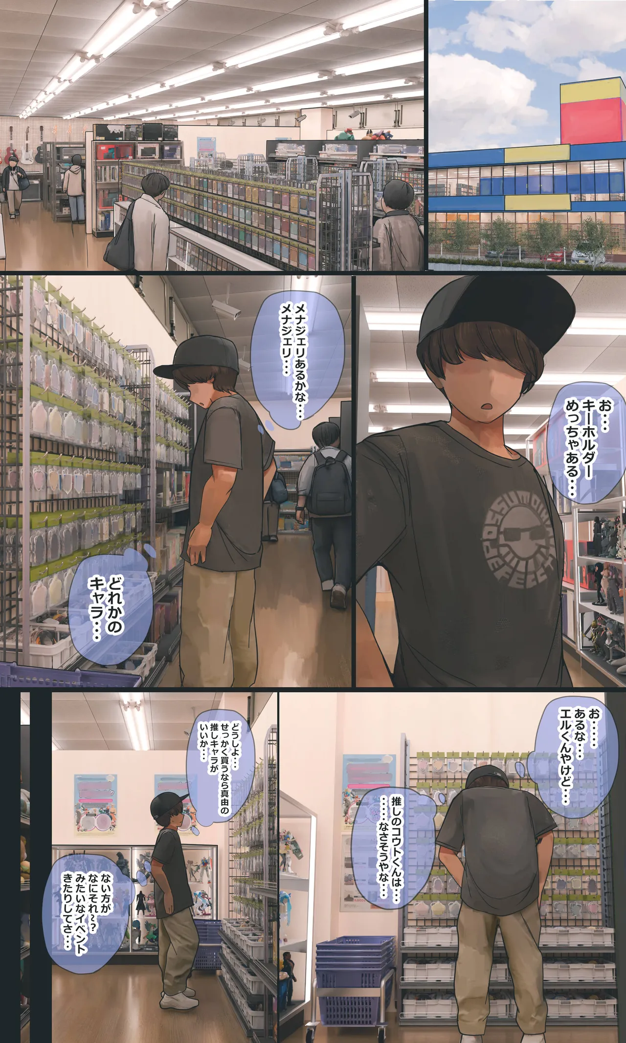 地味でオタクっぽい妹 真由ちゃん Page.199