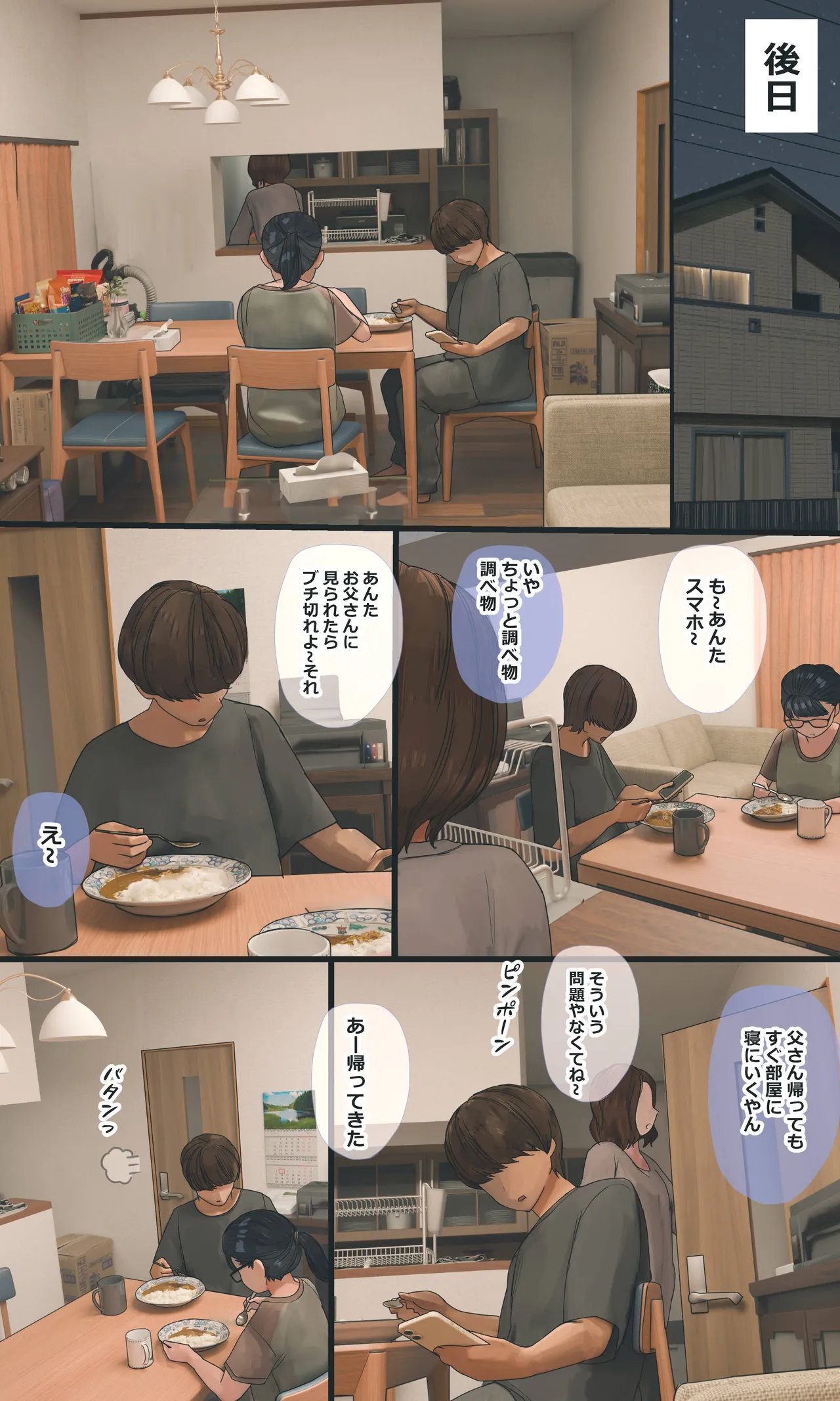 地味でオタクっぽい妹 真由ちゃん Page.200