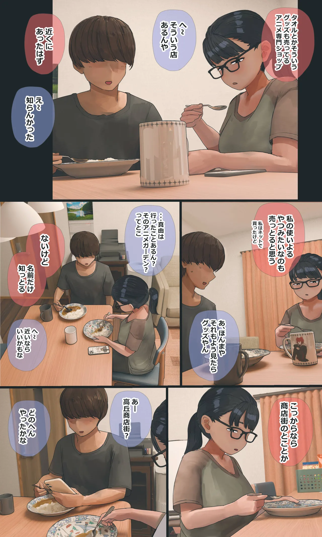 地味でオタクっぽい妹 真由ちゃん Page.203