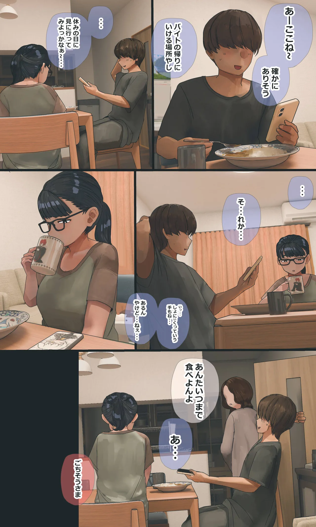 地味でオタクっぽい妹 真由ちゃん Page.204