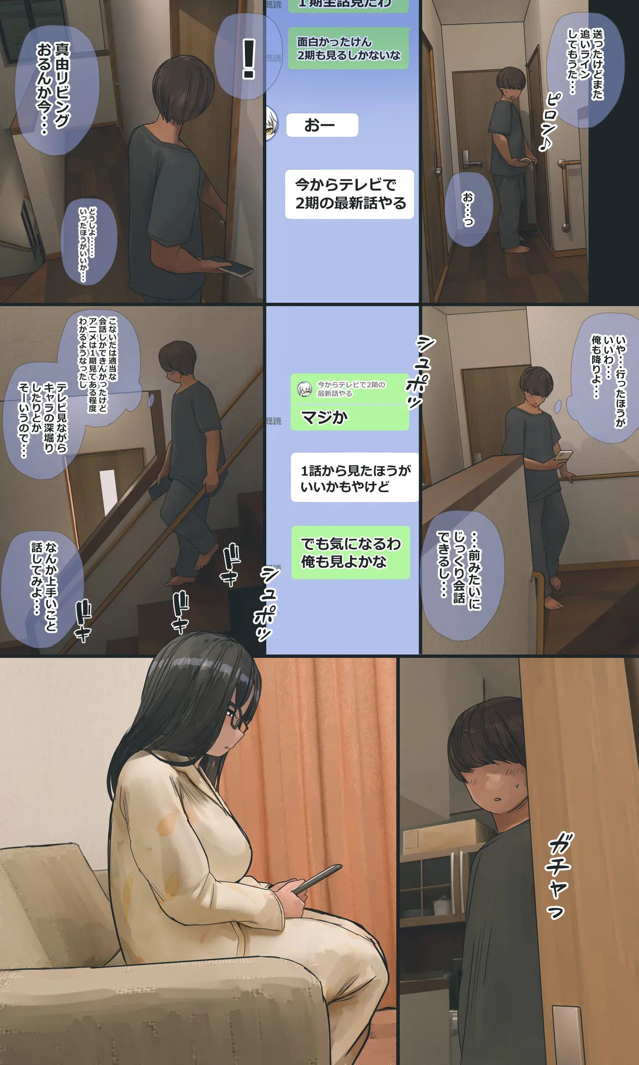 地味でオタクっぽい妹 真由ちゃん Page.206