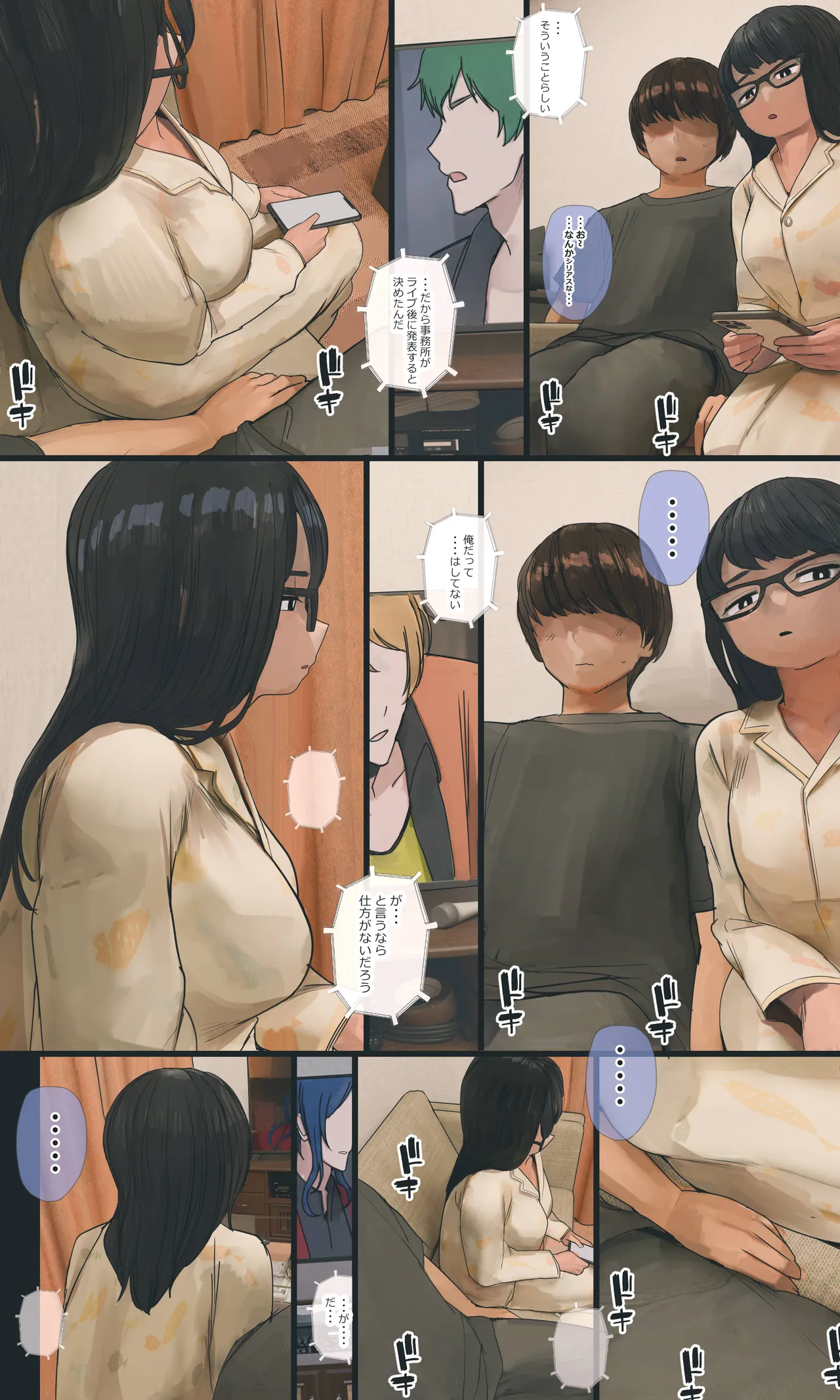 地味でオタクっぽい妹 真由ちゃん Page.209