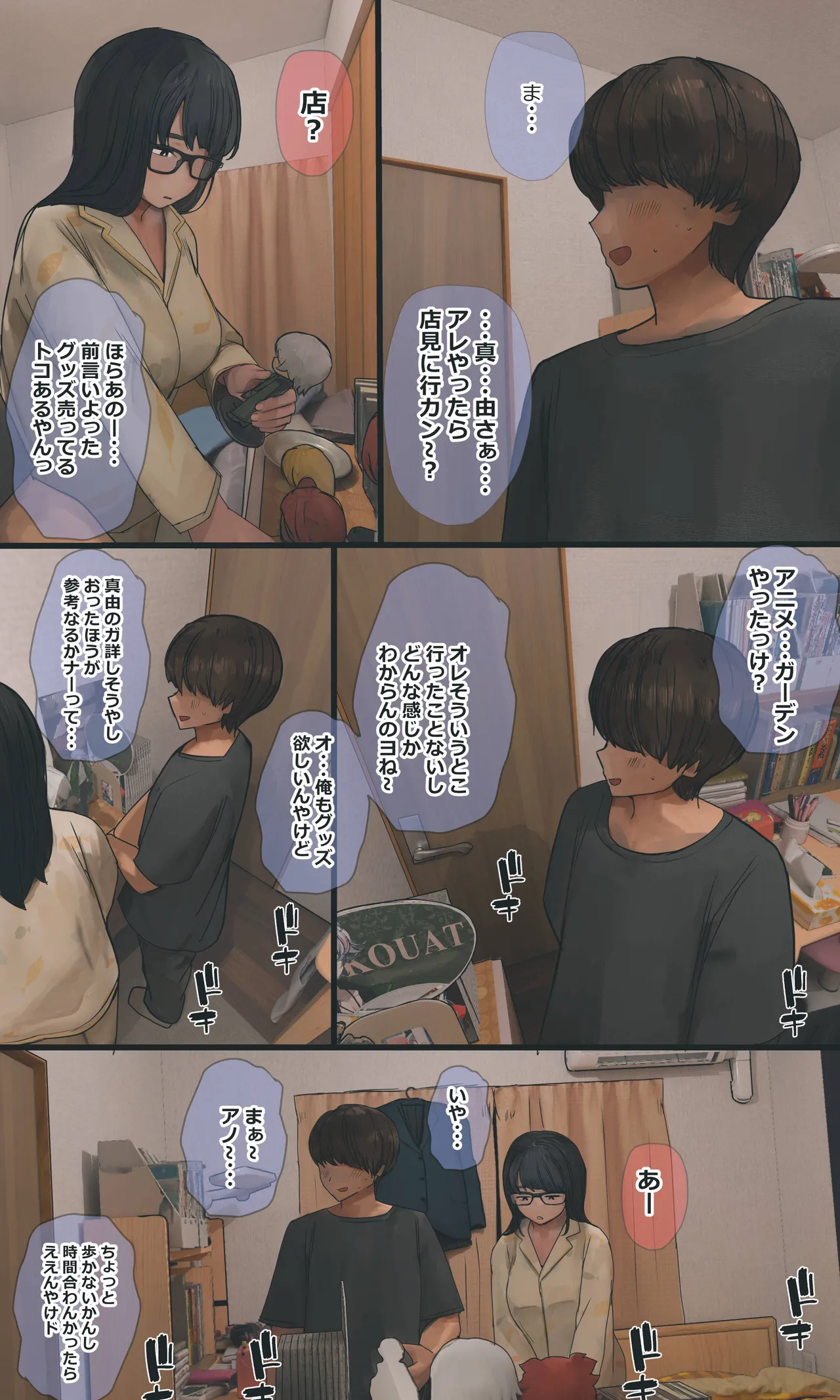 地味でオタクっぽい妹 真由ちゃん Page.219