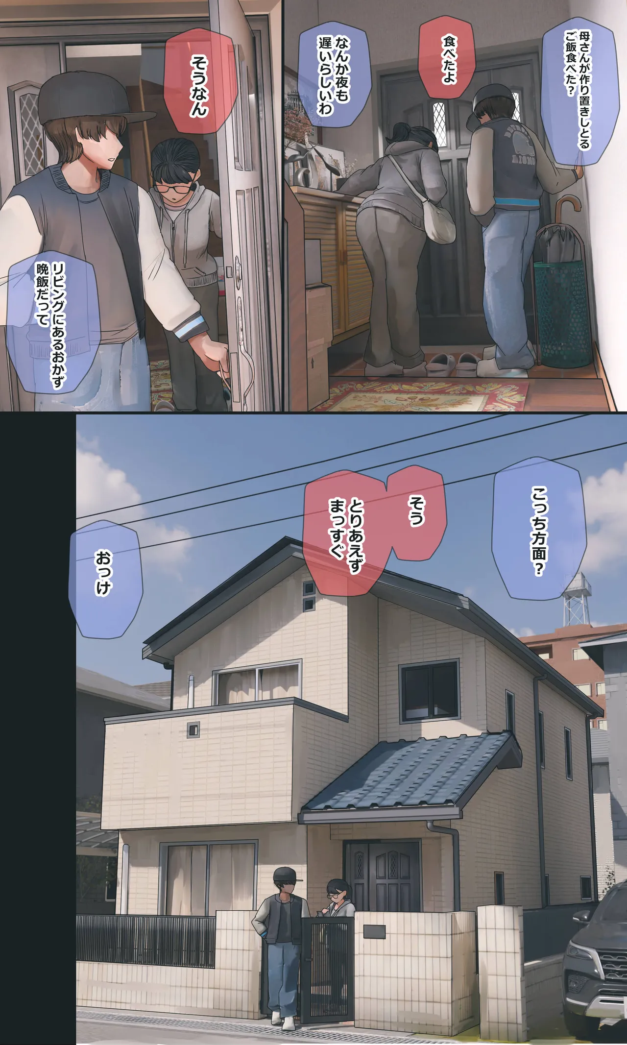 地味でオタクっぽい妹 真由ちゃん Page.223