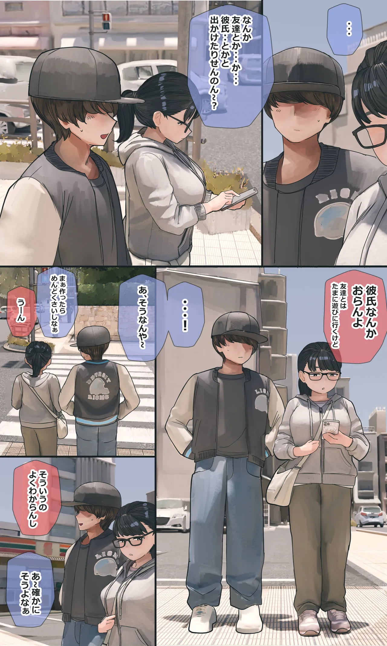 地味でオタクっぽい妹 真由ちゃん Page.225